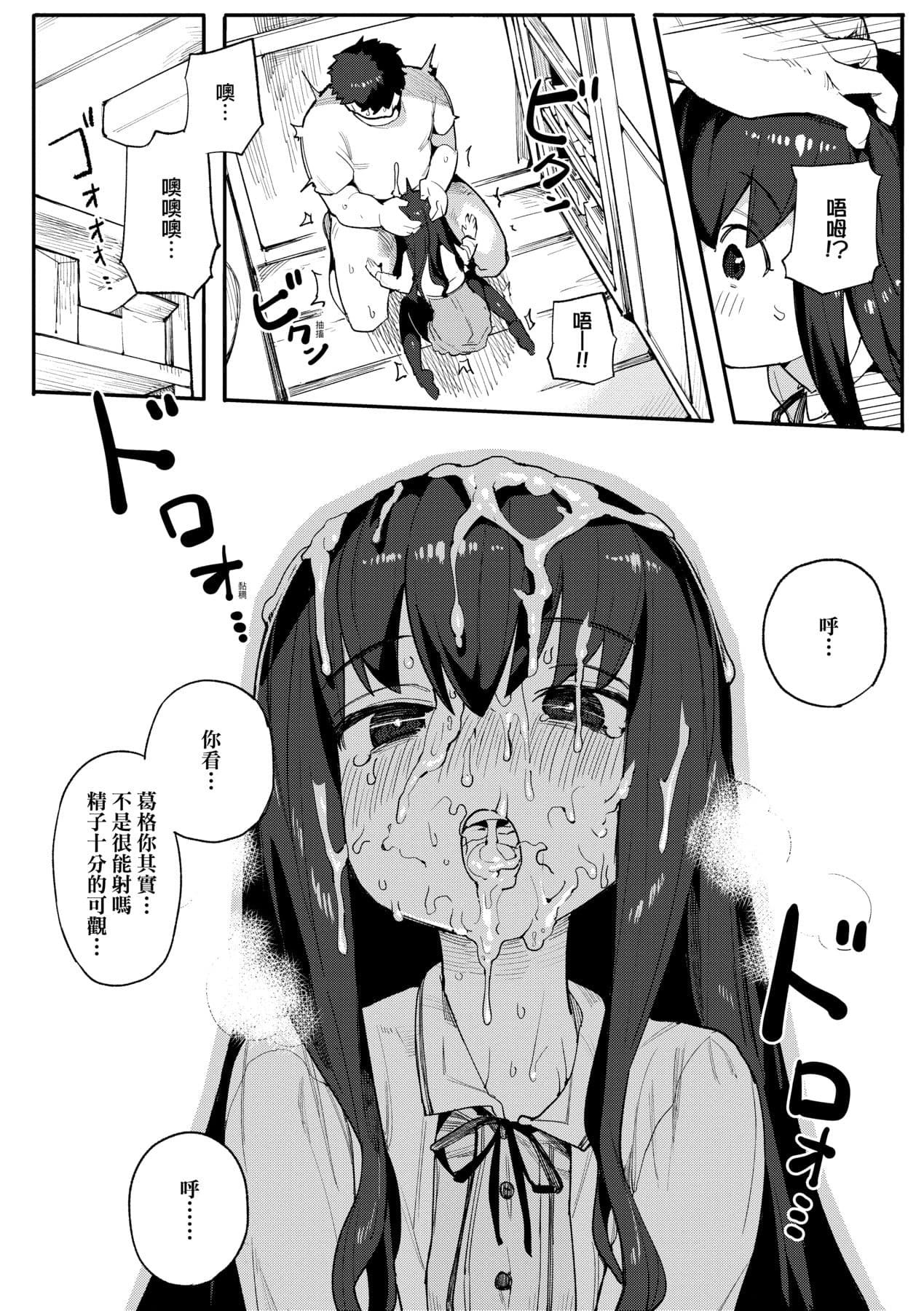 [Henrybird] Wakarase Love | 情愛指導調教 [Chinese] [矢部そうすけ] [Decensored] [Digital] page 85