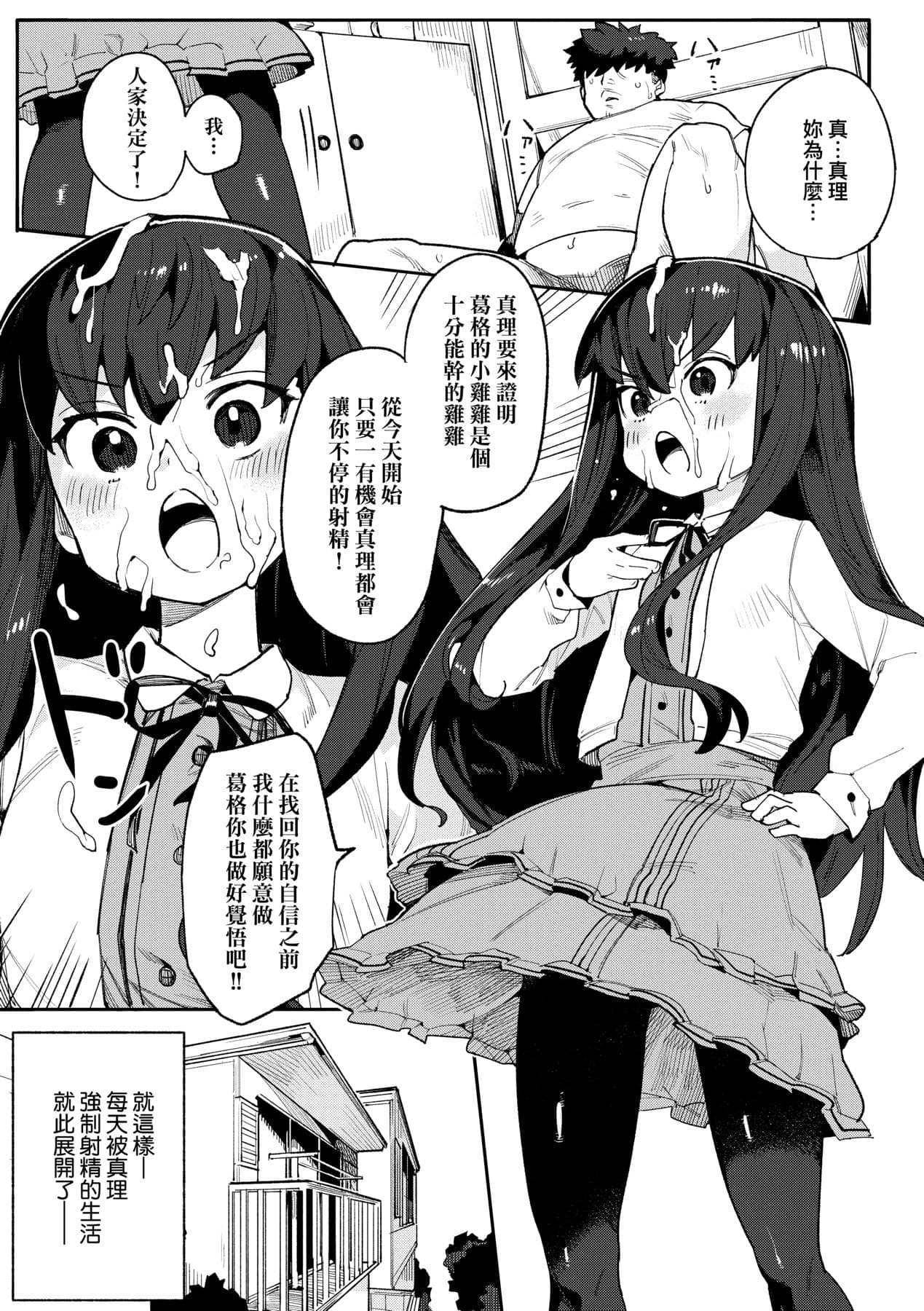 [Henrybird] Wakarase Love | 情愛指導調教 [Chinese] [矢部そうすけ] [Decensored] [Digital] page 86