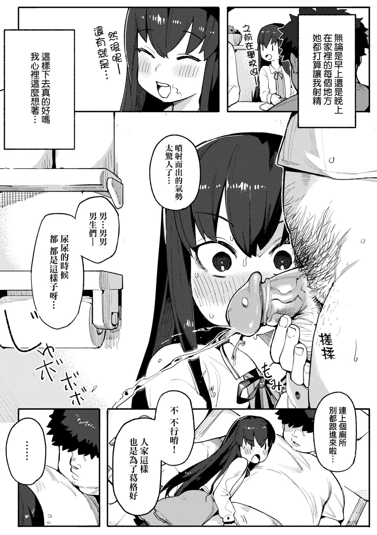 [Henrybird] Wakarase Love | 情愛指導調教 [Chinese] [矢部そうすけ] [Decensored] [Digital] page 88