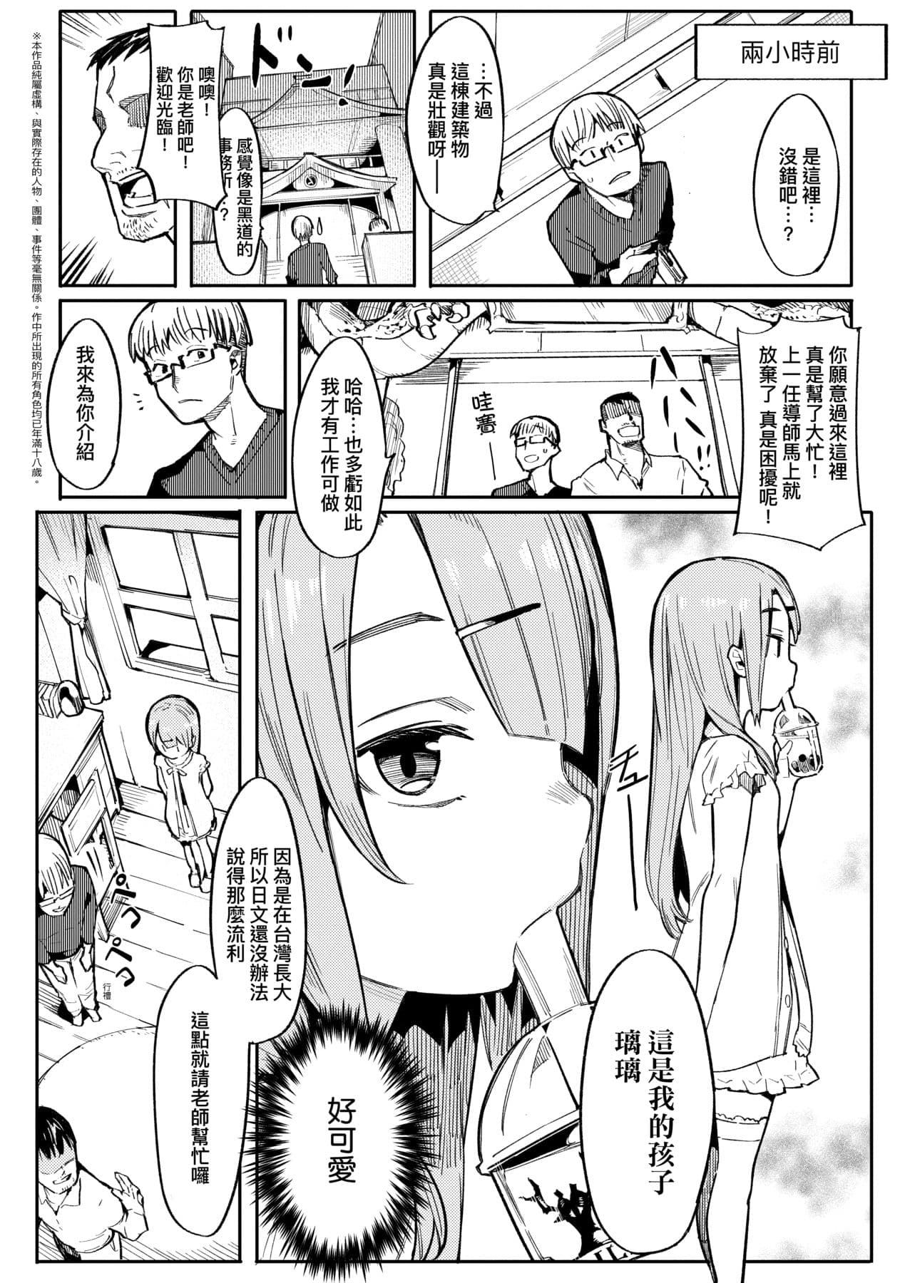 [Henrybird] Wakarase Love | 情愛指導調教 [Chinese] [矢部そうすけ] [Decensored] [Digital] page 9
