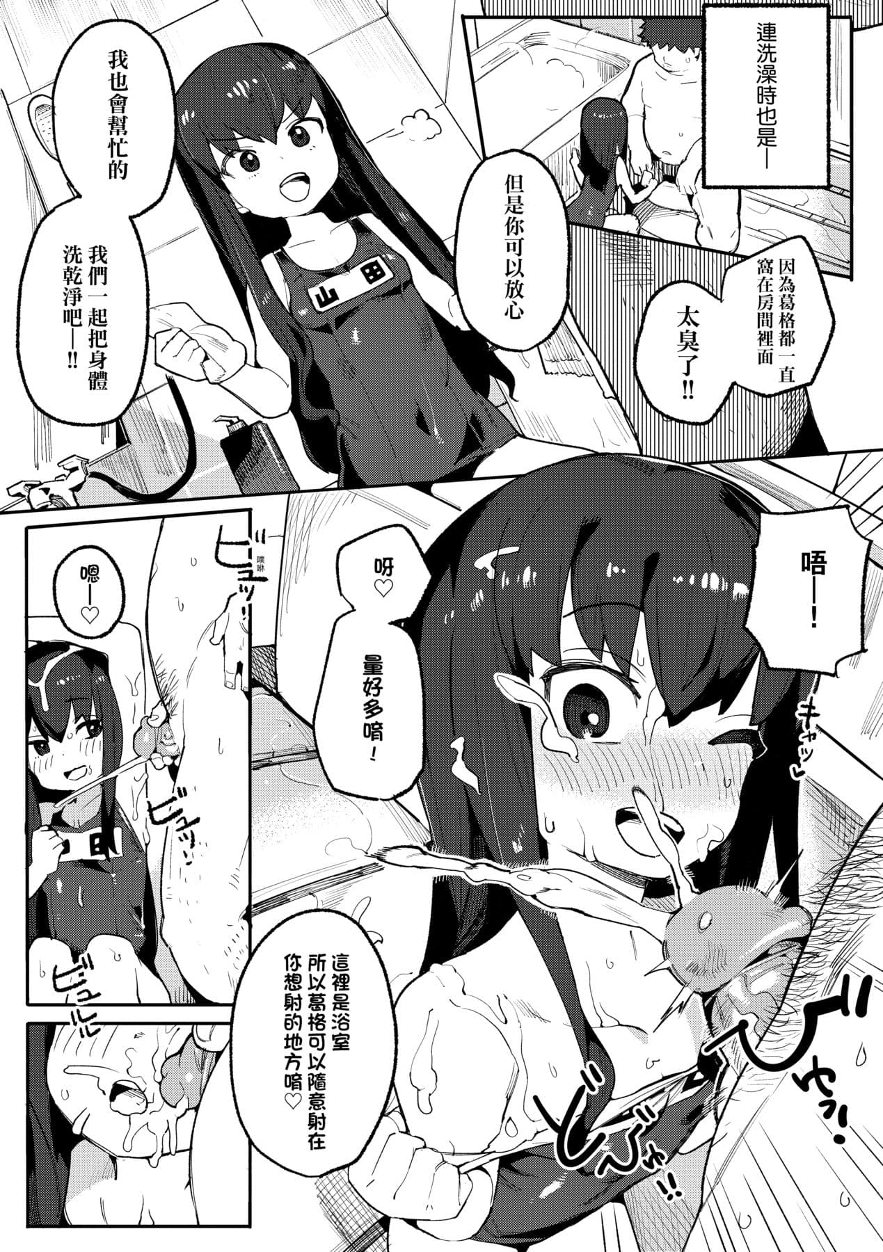 [Henrybird] Wakarase Love | 情愛指導調教 [Chinese] [矢部そうすけ] [Decensored] [Digital] page 90