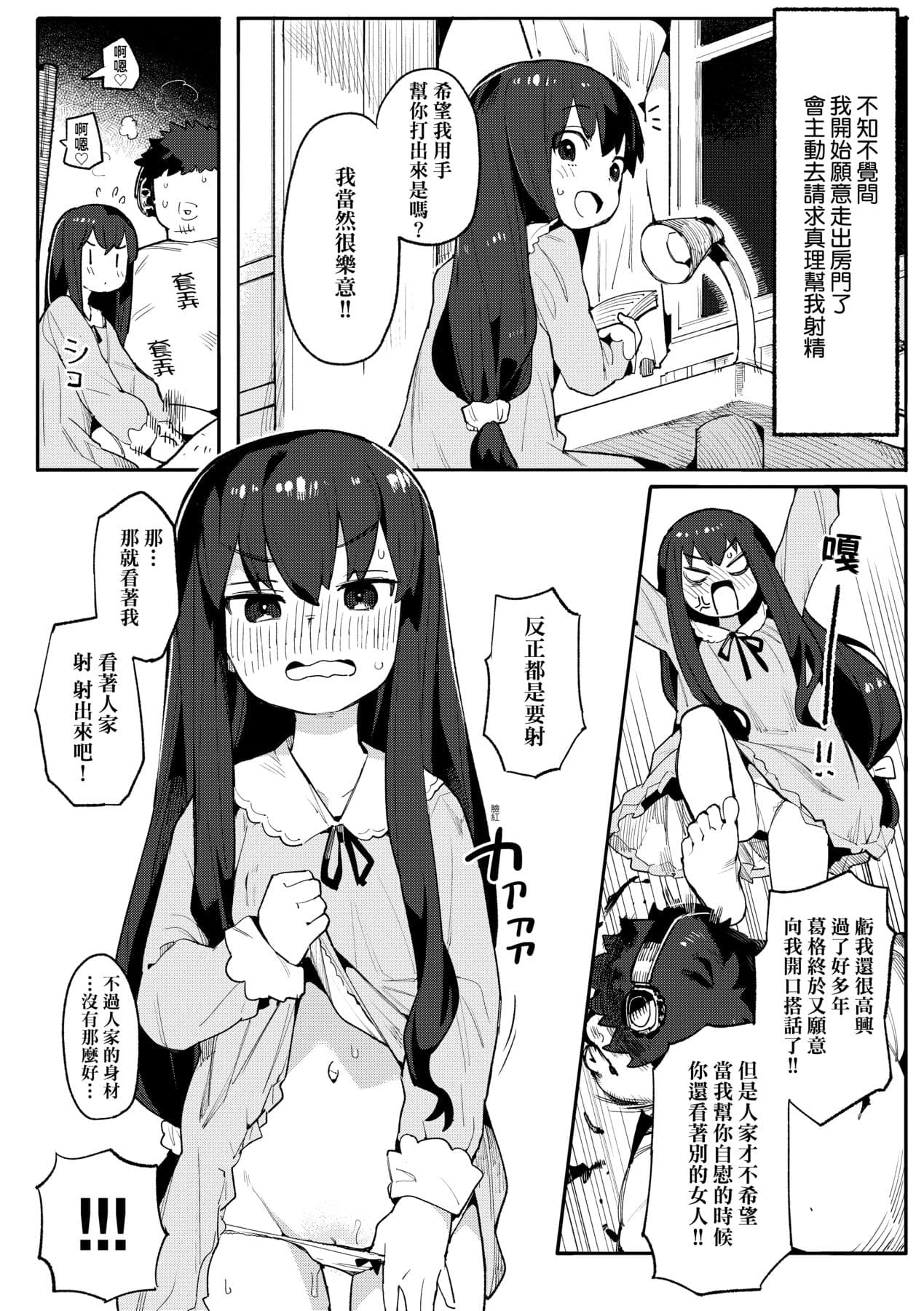 [Henrybird] Wakarase Love | 情愛指導調教 [Chinese] [矢部そうすけ] [Decensored] [Digital] page 91