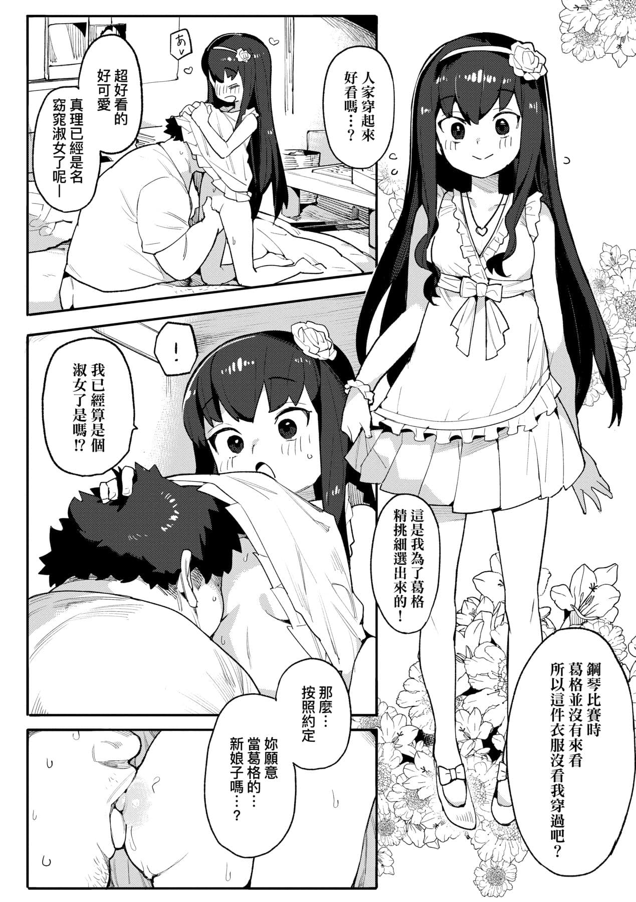 [Henrybird] Wakarase Love | 情愛指導調教 [Chinese] [矢部そうすけ] [Decensored] [Digital] page 97