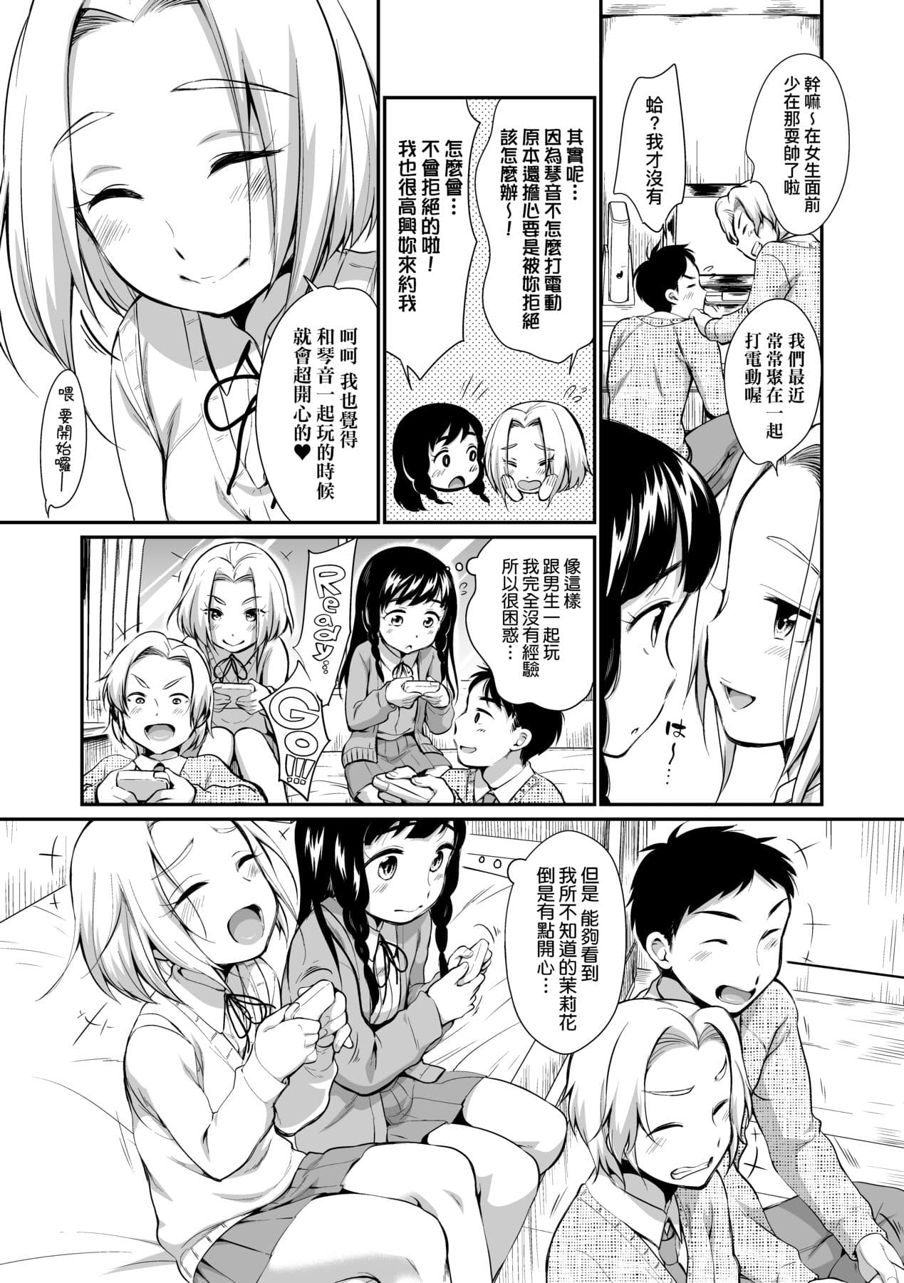 [Equal] Onnanoko wa Kotowarenai | 思春少女拒絕不了 [Chinese] [Mavis] [Decensored] [Digital] page 10