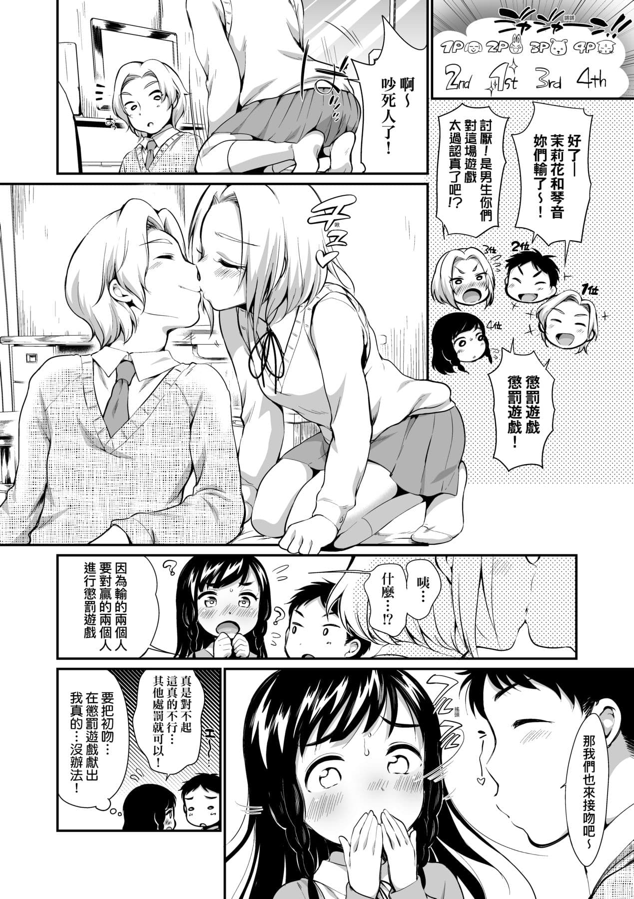 [Equal] Onnanoko wa Kotowarenai | 思春少女拒絕不了 [Chinese] [Mavis] [Decensored] [Digital] page 11