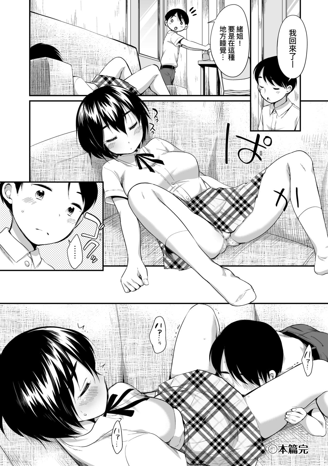 [Equal] Onnanoko wa Kotowarenai | 思春少女拒絕不了 [Chinese] [Mavis] [Decensored] [Digital] page 113