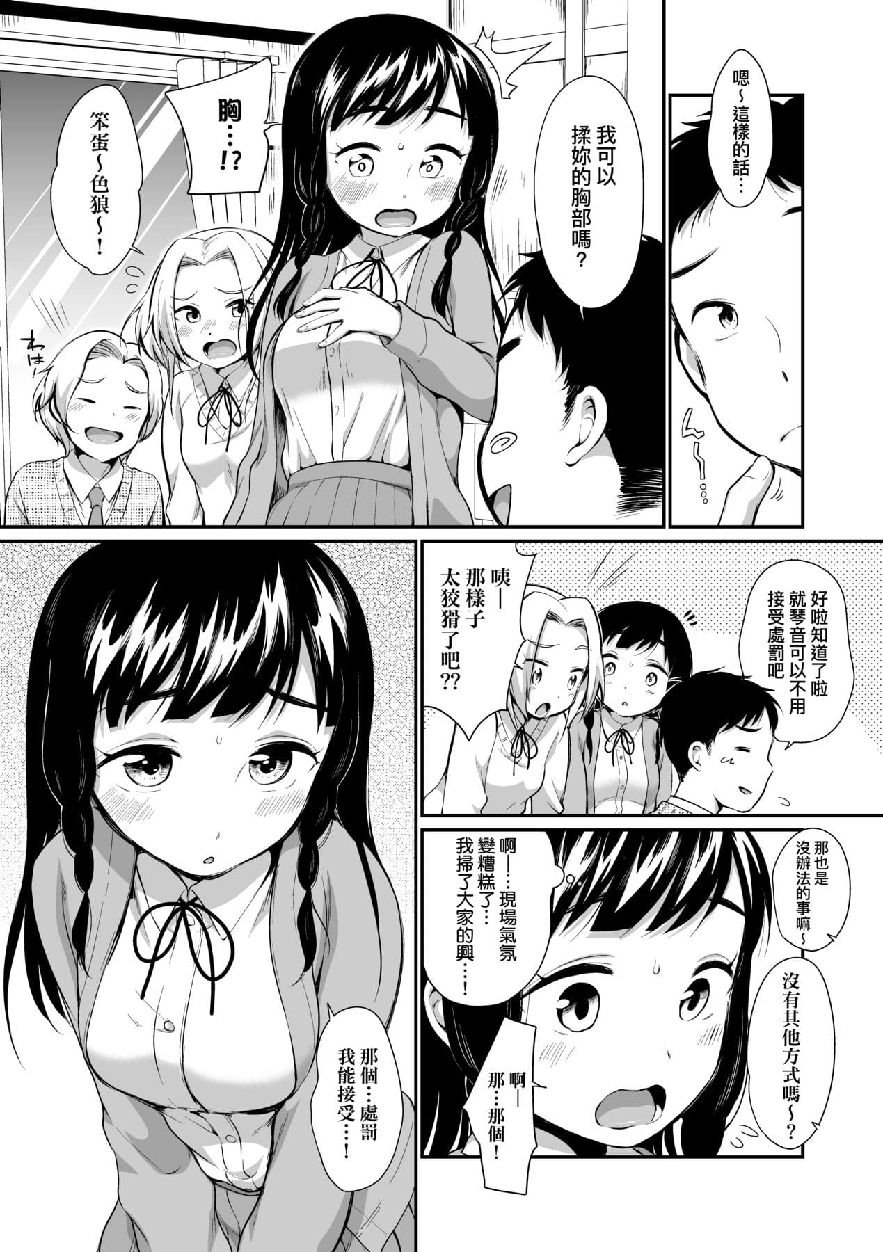 [Equal] Onnanoko wa Kotowarenai | 思春少女拒絕不了 [Chinese] [Mavis] [Decensored] [Digital] page 12