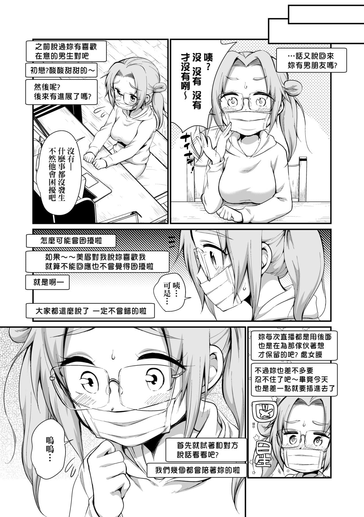 [Equal] Onnanoko wa Kotowarenai | 思春少女拒絕不了 [Chinese] [Mavis] [Decensored] [Digital] page 122
