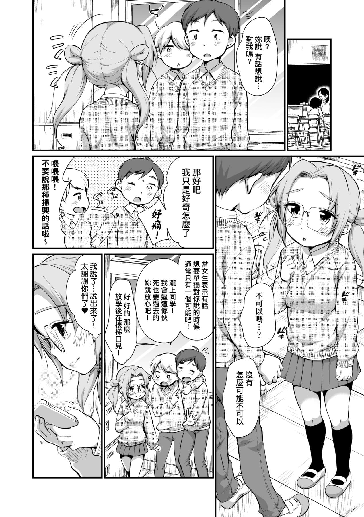 [Equal] Onnanoko wa Kotowarenai | 思春少女拒絕不了 [Chinese] [Mavis] [Decensored] [Digital] page 123