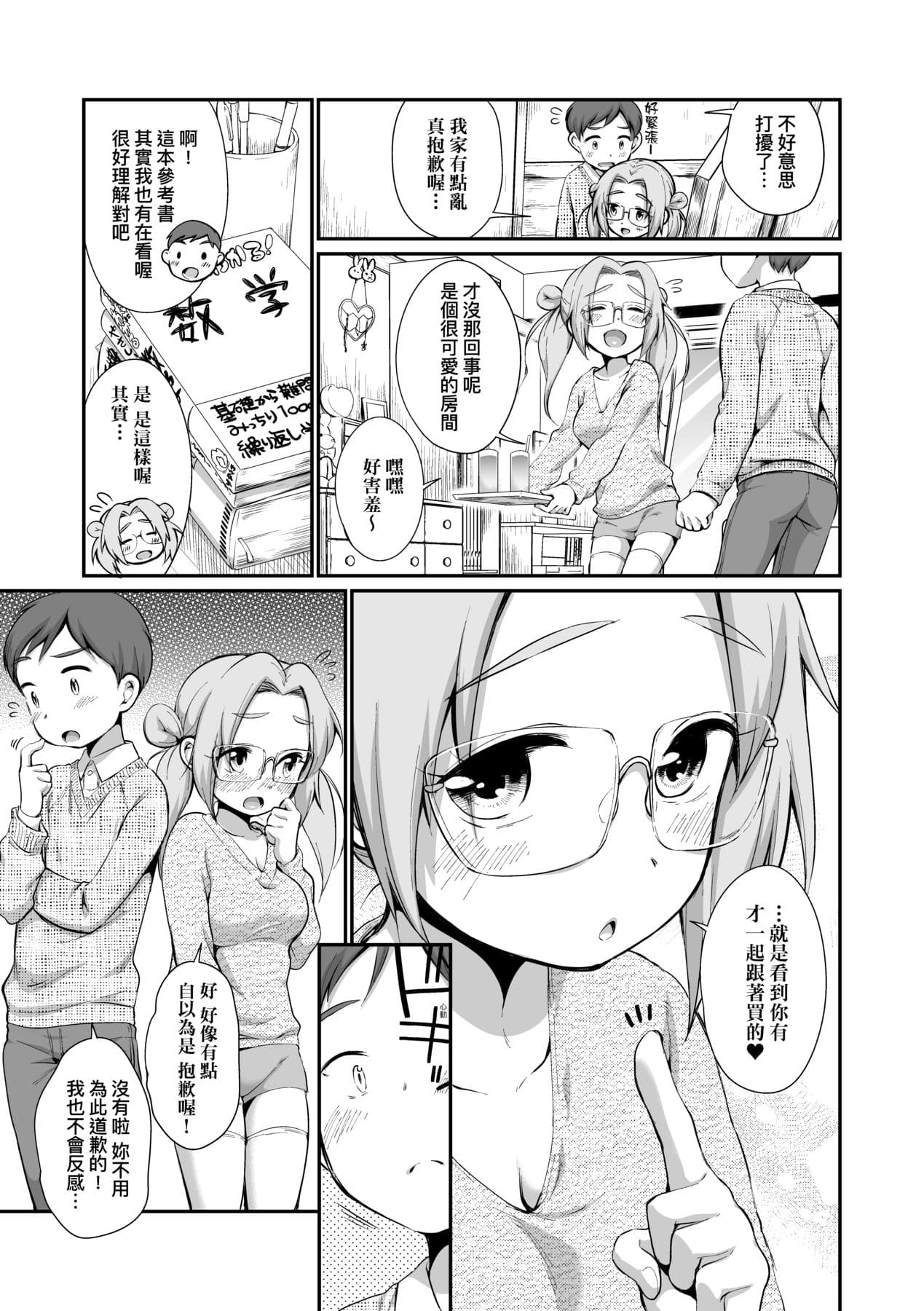 [Equal] Onnanoko wa Kotowarenai | 思春少女拒絕不了 [Chinese] [Mavis] [Decensored] [Digital] page 124