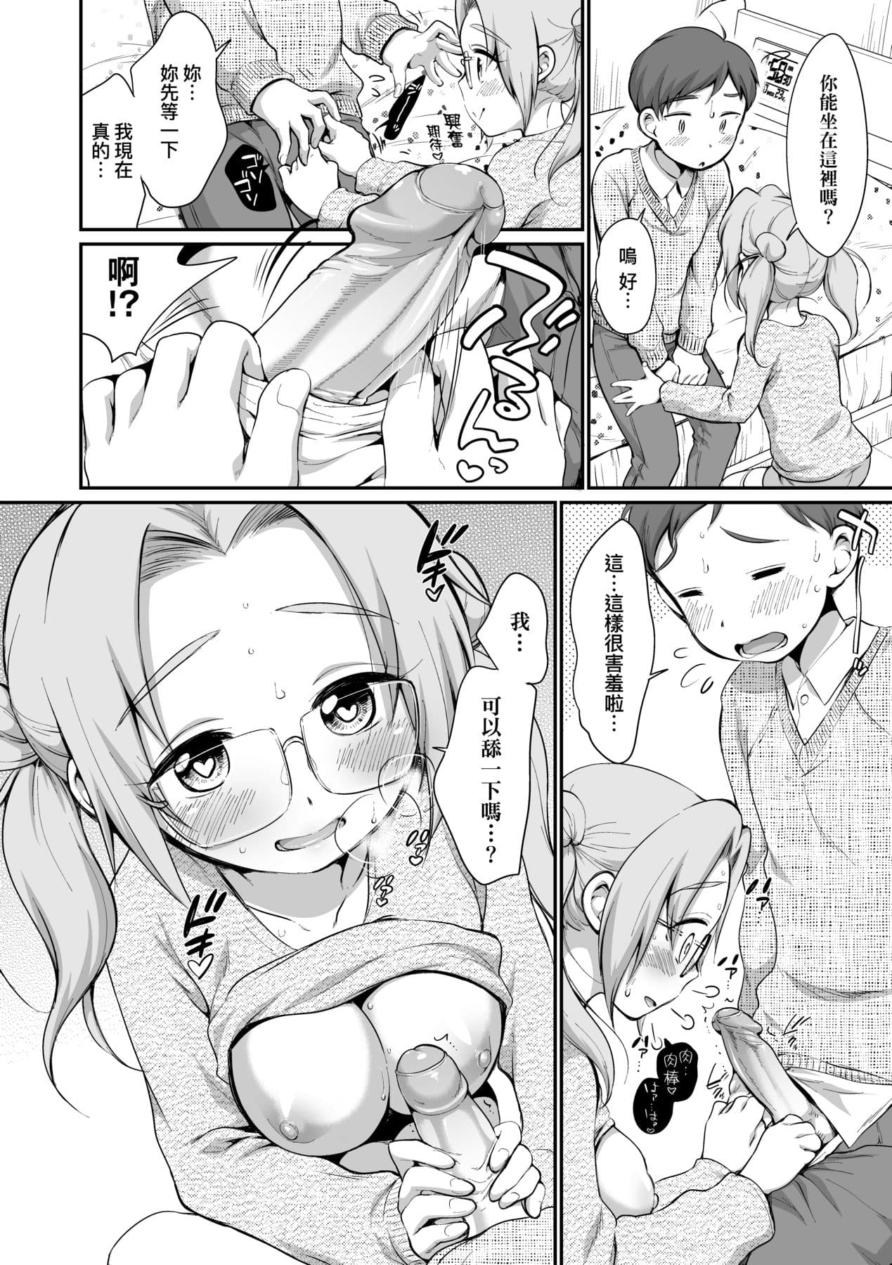 [Equal] Onnanoko wa Kotowarenai | 思春少女拒絕不了 [Chinese] [Mavis] [Decensored] [Digital] page 129