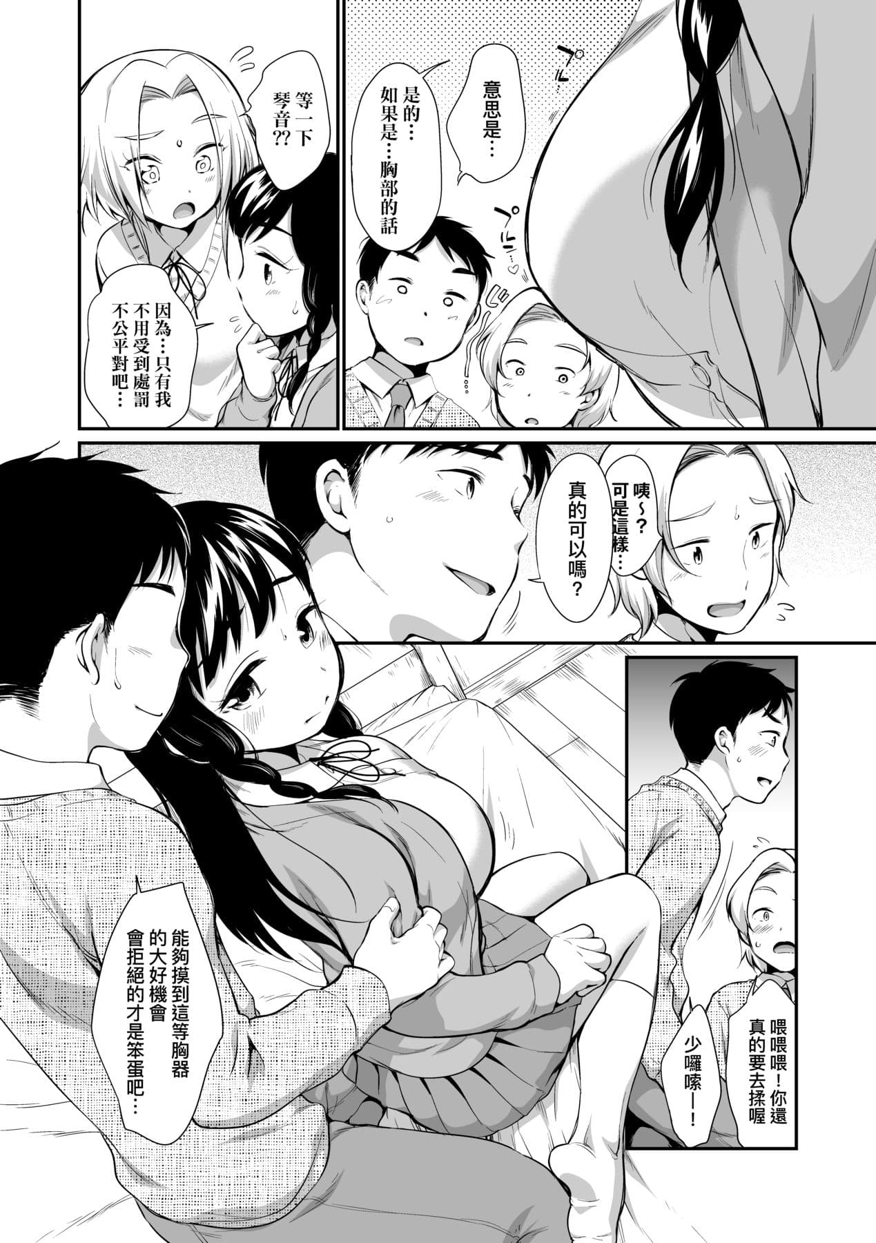 [Equal] Onnanoko wa Kotowarenai | 思春少女拒絕不了 [Chinese] [Mavis] [Decensored] [Digital] page 13