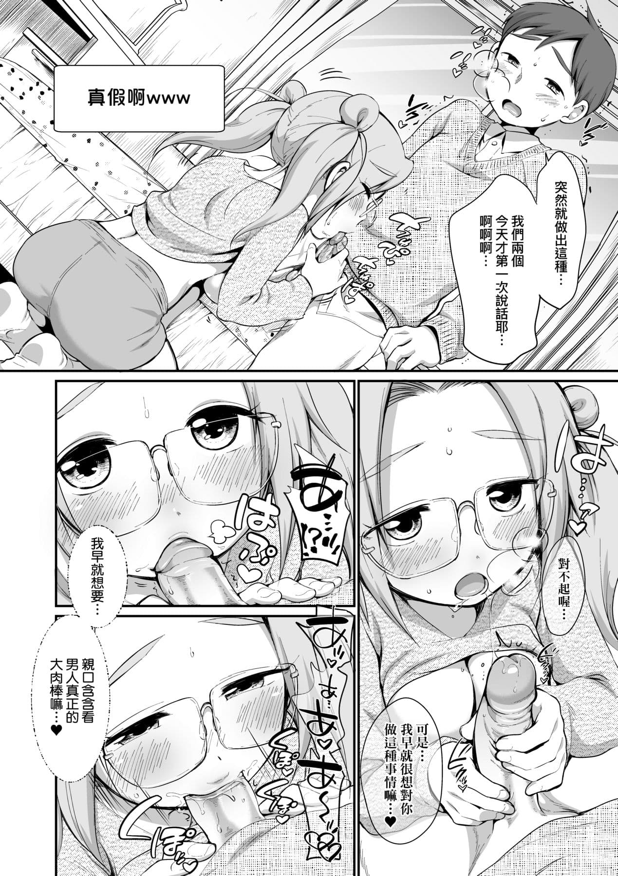 [Equal] Onnanoko wa Kotowarenai | 思春少女拒絕不了 [Chinese] [Mavis] [Decensored] [Digital] page 131