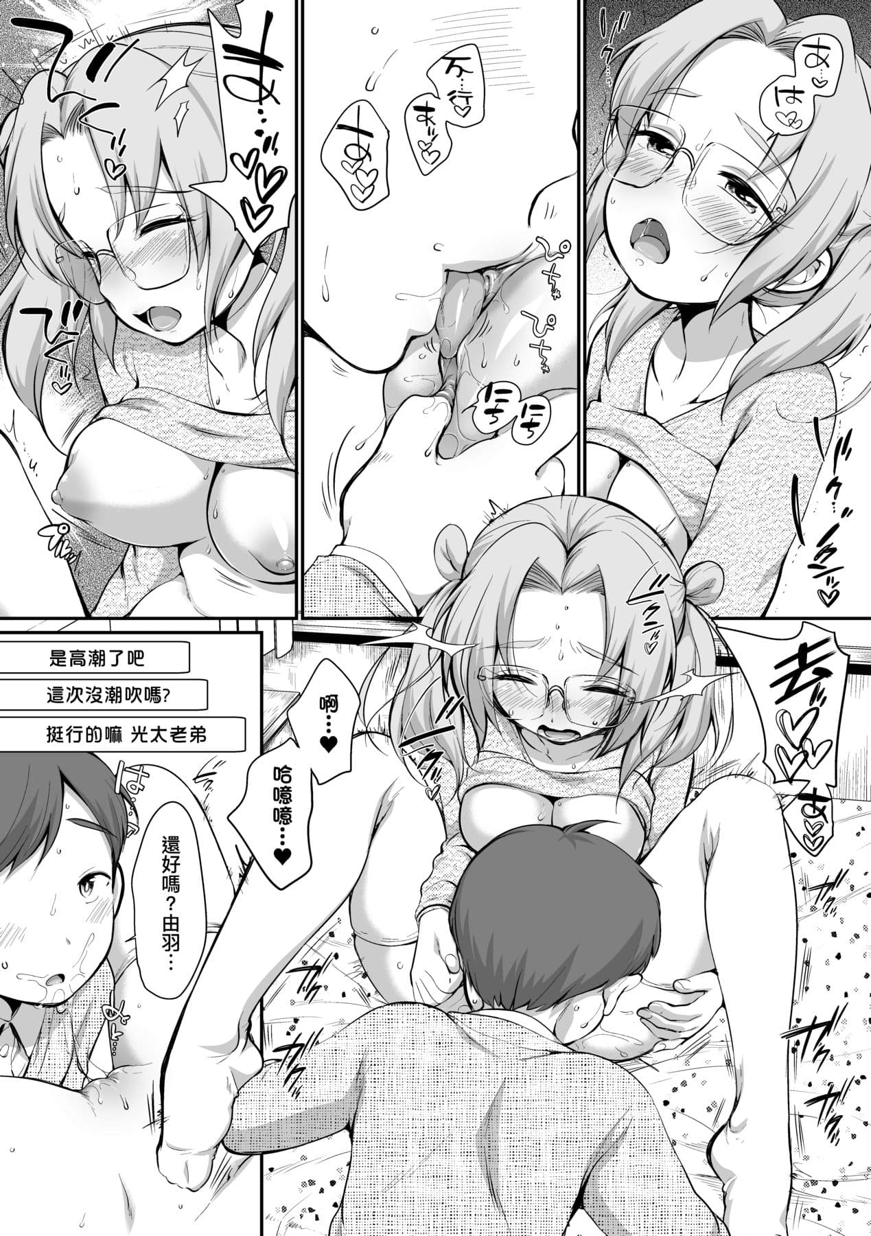[Equal] Onnanoko wa Kotowarenai | 思春少女拒絕不了 [Chinese] [Mavis] [Decensored] [Digital] page 140