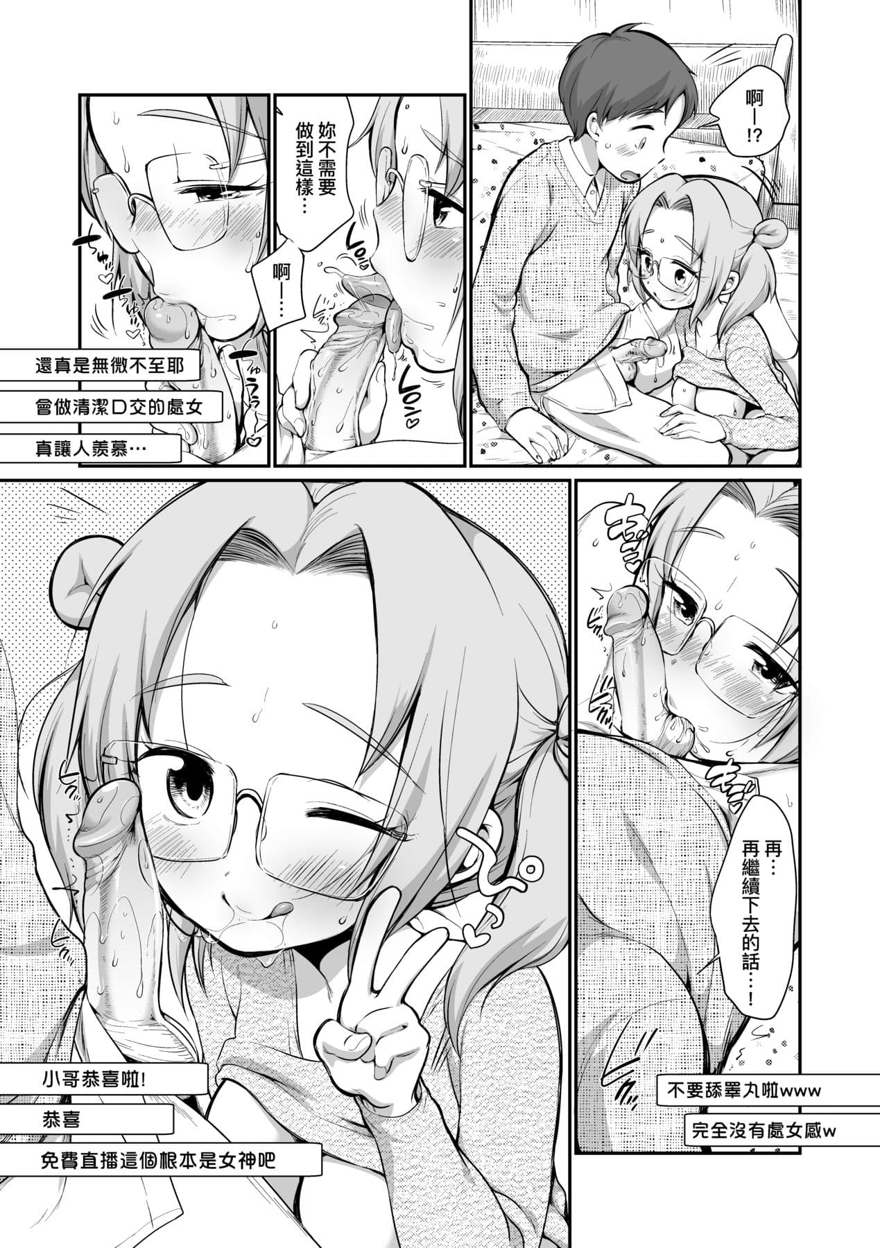 [Equal] Onnanoko wa Kotowarenai | 思春少女拒絕不了 [Chinese] [Mavis] [Decensored] [Digital] page 152