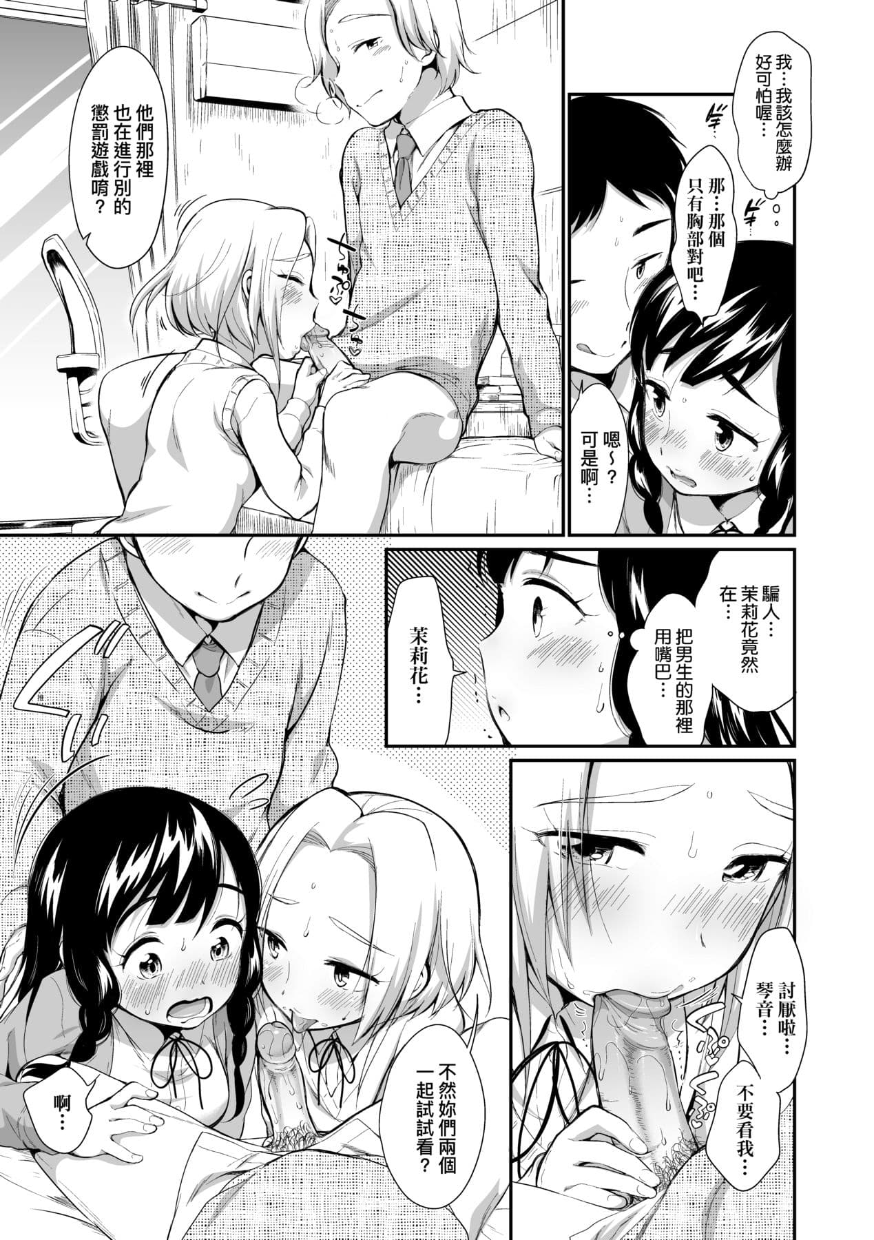 [Equal] Onnanoko wa Kotowarenai | 思春少女拒絕不了 [Chinese] [Mavis] [Decensored] [Digital] page 16