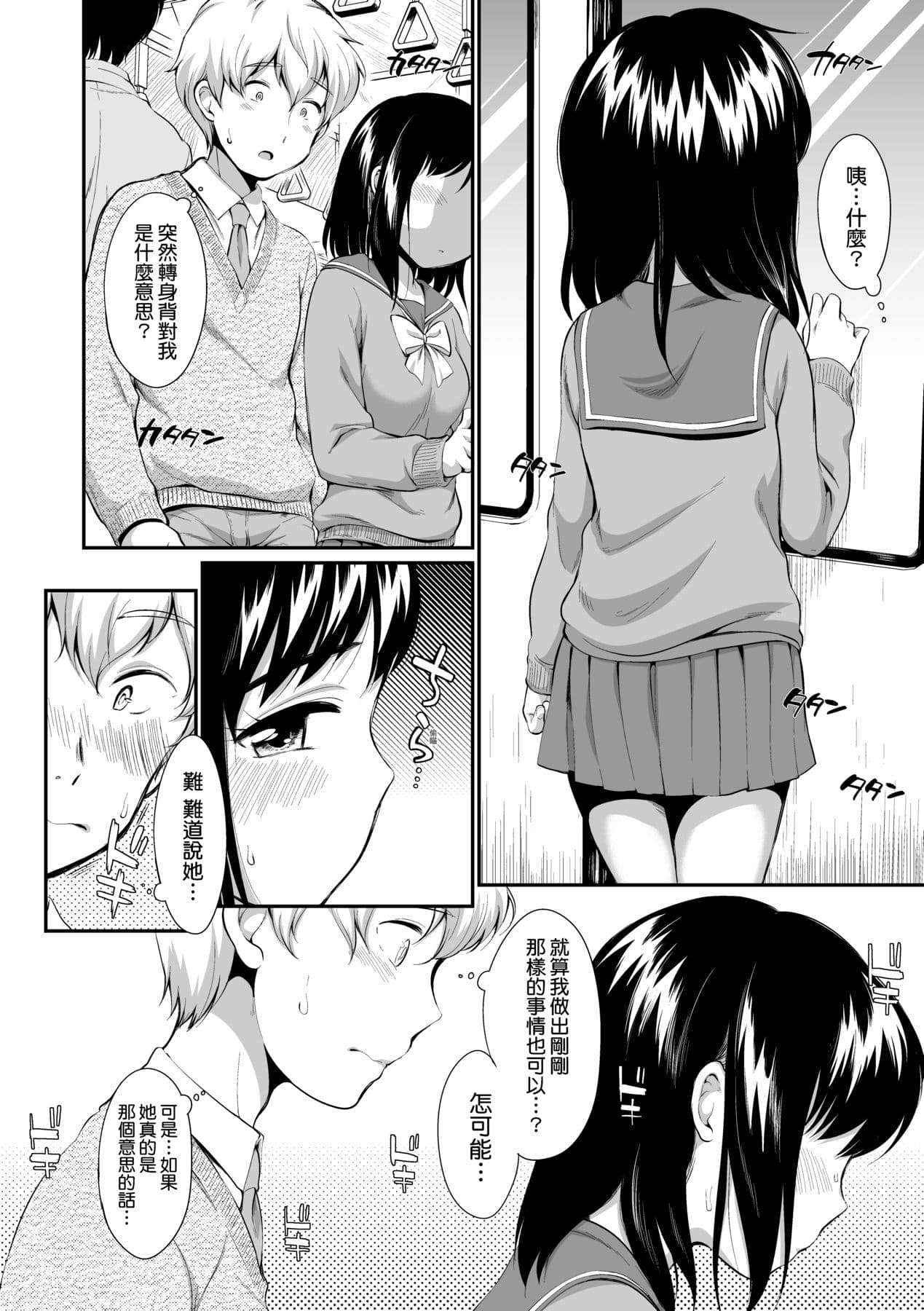 [Equal] Onnanoko wa Kotowarenai | 思春少女拒絕不了 [Chinese] [Mavis] [Decensored] [Digital] page 161