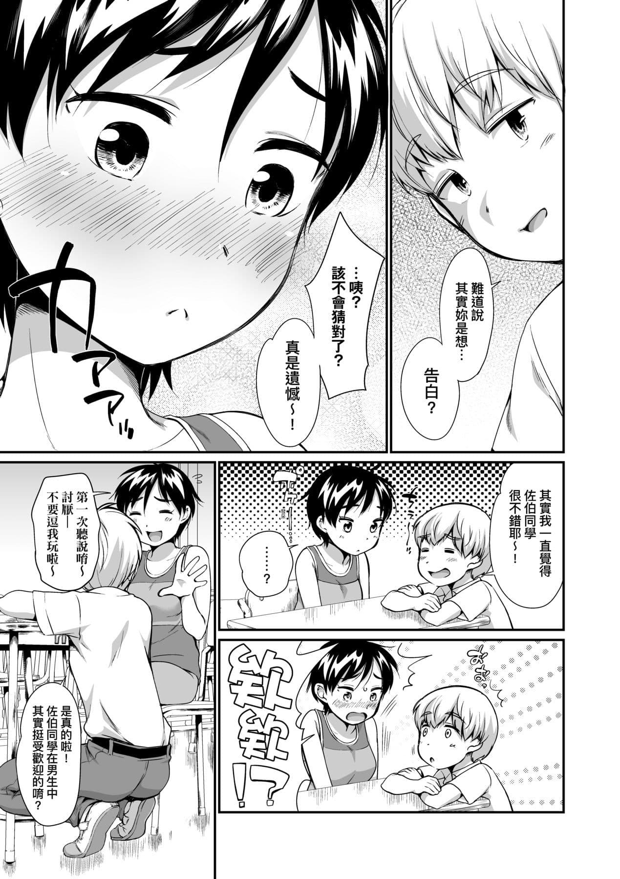 [Equal] Onnanoko wa Kotowarenai | 思春少女拒絕不了 [Chinese] [Mavis] [Decensored] [Digital] page 178