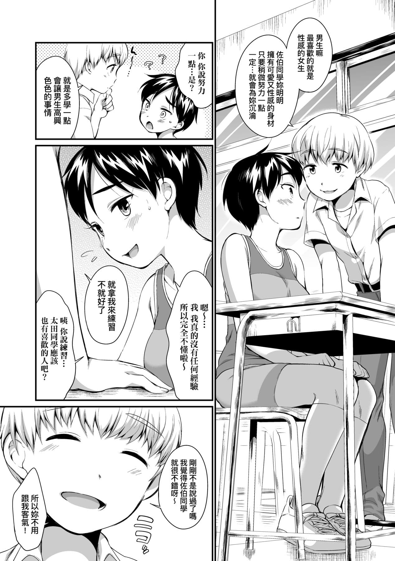 [Equal] Onnanoko wa Kotowarenai | 思春少女拒絕不了 [Chinese] [Mavis] [Decensored] [Digital] page 180