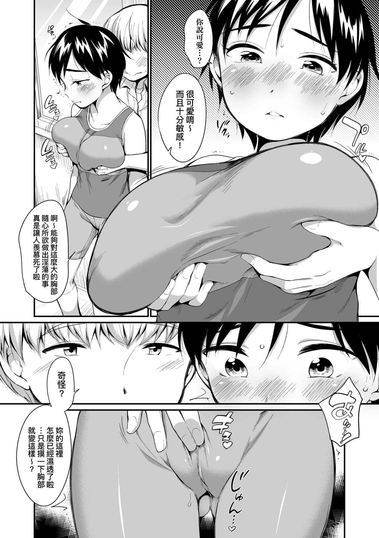 [Equal] Onnanoko wa Kotowarenai | 思春少女拒絕不了 [Chinese] [Mavis] [Decensored] [Digital] page 182