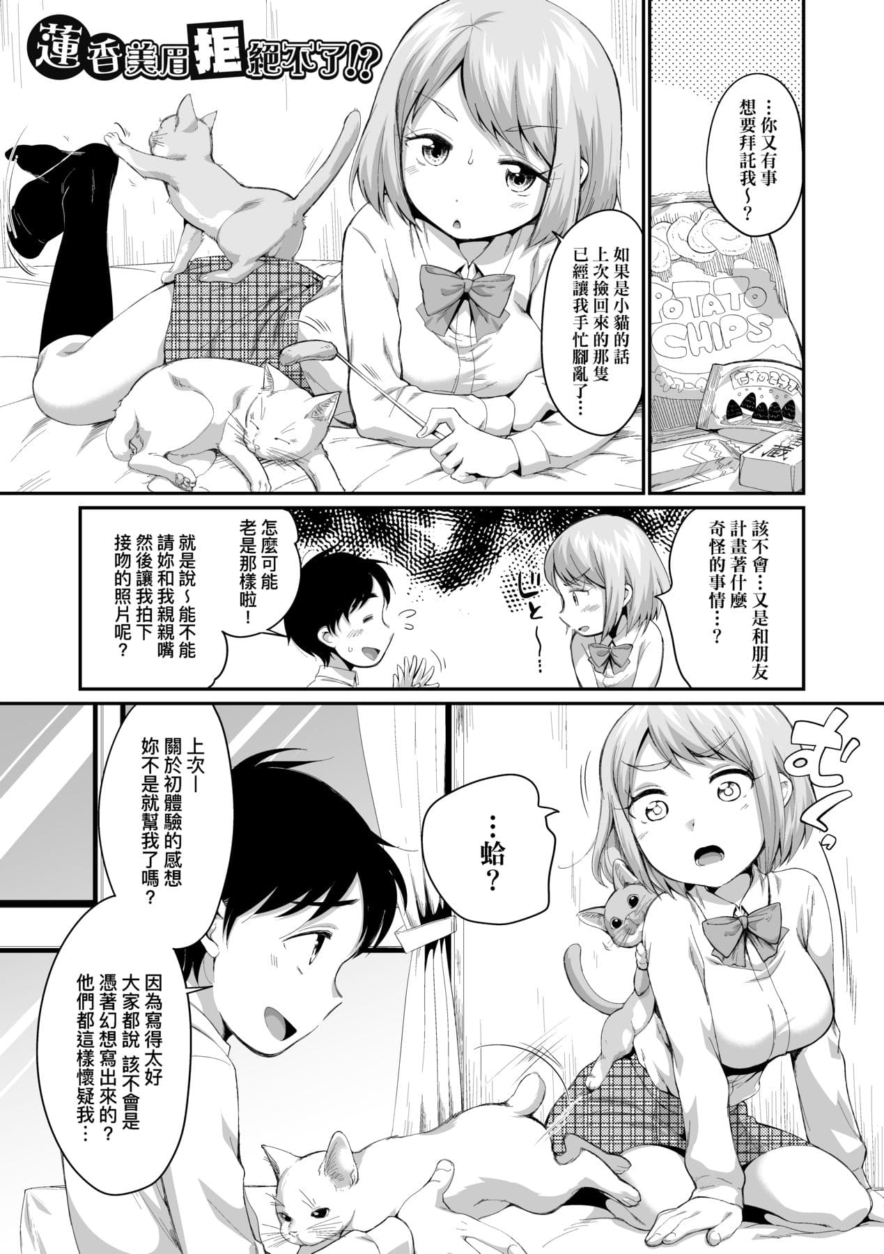 [Equal] Onnanoko wa Kotowarenai | 思春少女拒絕不了 [Chinese] [Mavis] [Decensored] [Digital] page 196