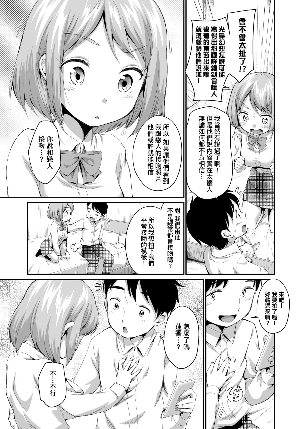 [Equal] Onnanoko wa Kotowarenai | 思春少女拒絕不了 [Chinese] [Mavis] [Decensored] [Digital] page 197