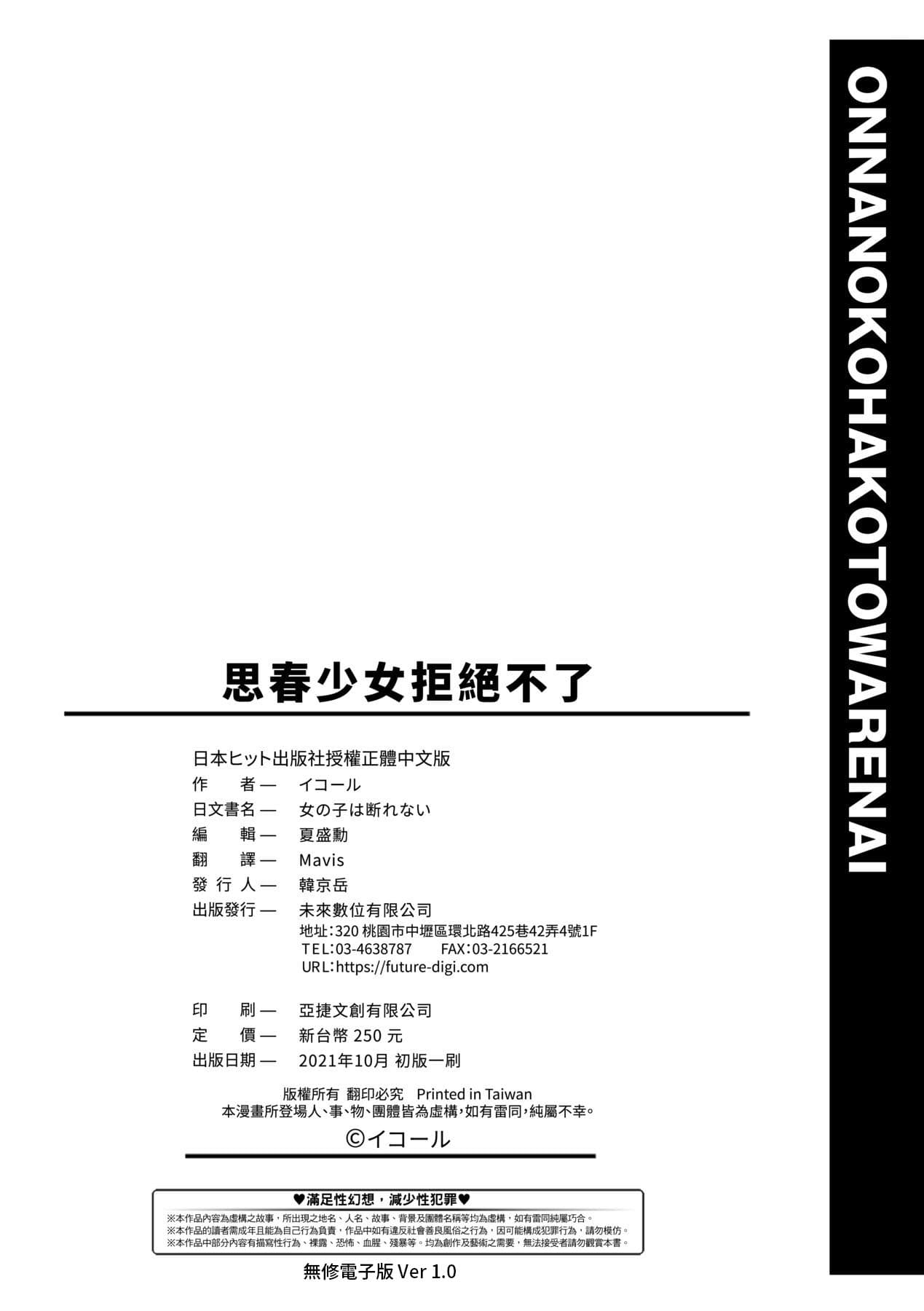 [Equal] Onnanoko wa Kotowarenai | 思春少女拒絕不了 [Chinese] [Mavis] [Decensored] [Digital] page 199