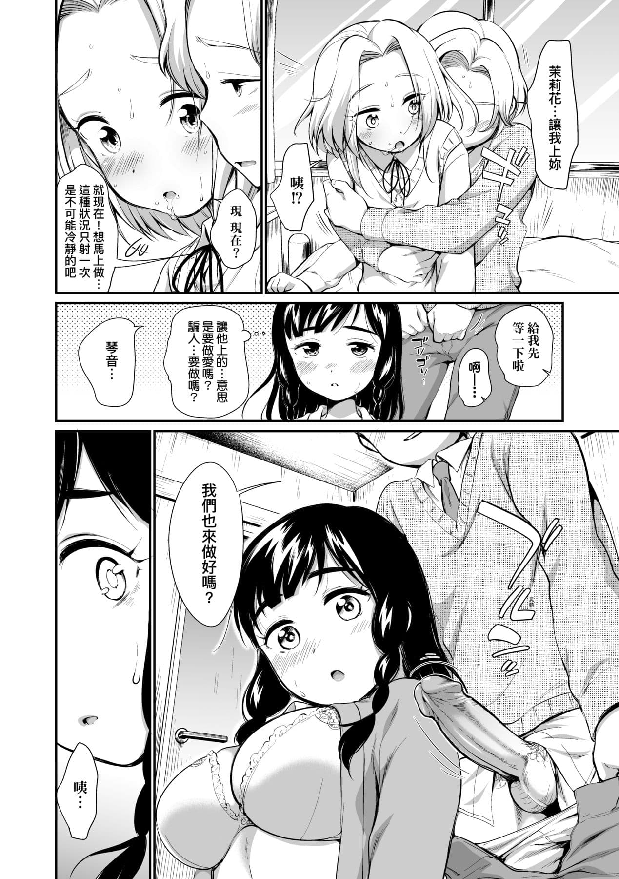 [Equal] Onnanoko wa Kotowarenai | 思春少女拒絕不了 [Chinese] [Mavis] [Decensored] [Digital] page 22