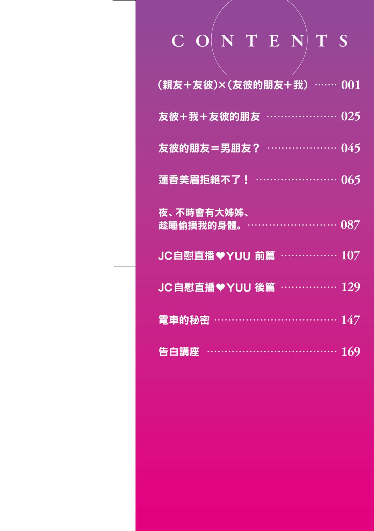 [Equal] Onnanoko wa Kotowarenai | 思春少女拒絕不了 [Chinese] [Mavis] [Decensored] [Digital] page 3