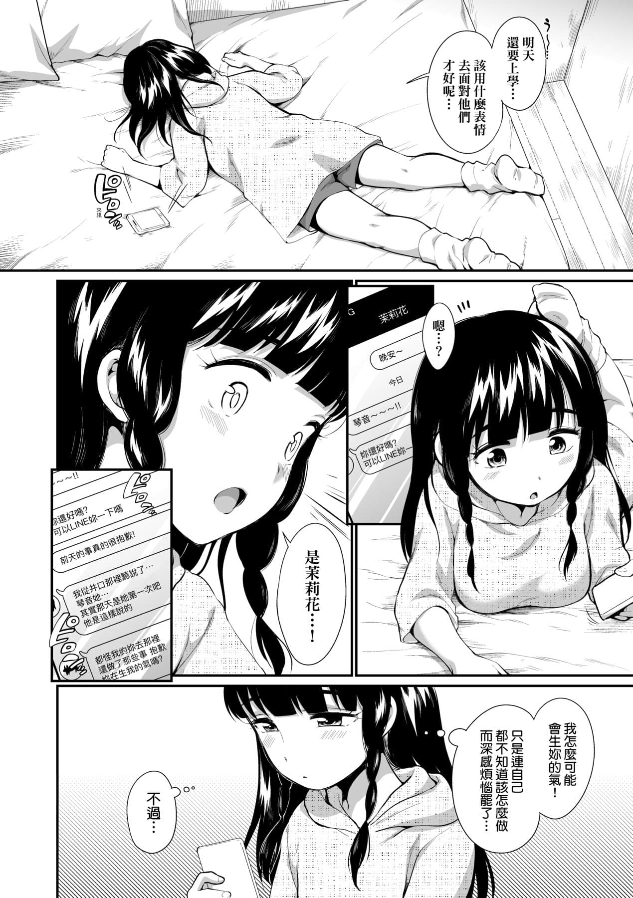 [Equal] Onnanoko wa Kotowarenai | 思春少女拒絕不了 [Chinese] [Mavis] [Decensored] [Digital] page 33
