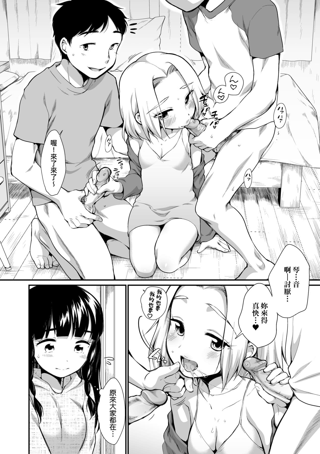 [Equal] Onnanoko wa Kotowarenai | 思春少女拒絕不了 [Chinese] [Mavis] [Decensored] [Digital] page 35