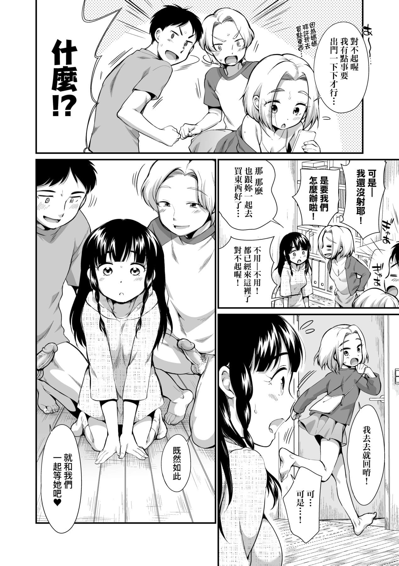 [Equal] Onnanoko wa Kotowarenai | 思春少女拒絕不了 [Chinese] [Mavis] [Decensored] [Digital] page 37