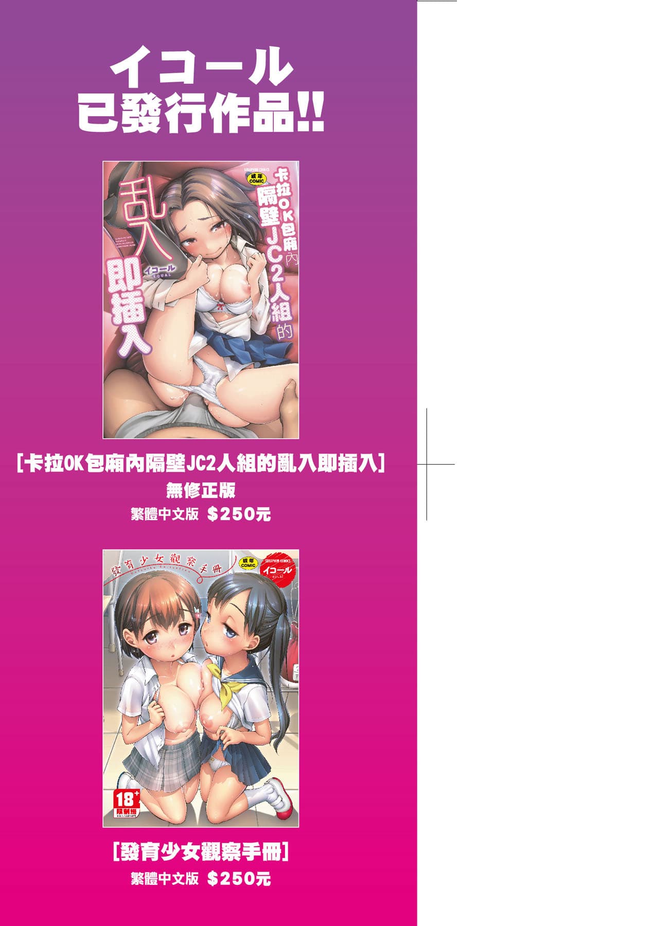 [Equal] Onnanoko wa Kotowarenai | 思春少女拒絕不了 [Chinese] [Mavis] [Decensored] [Digital] page 4