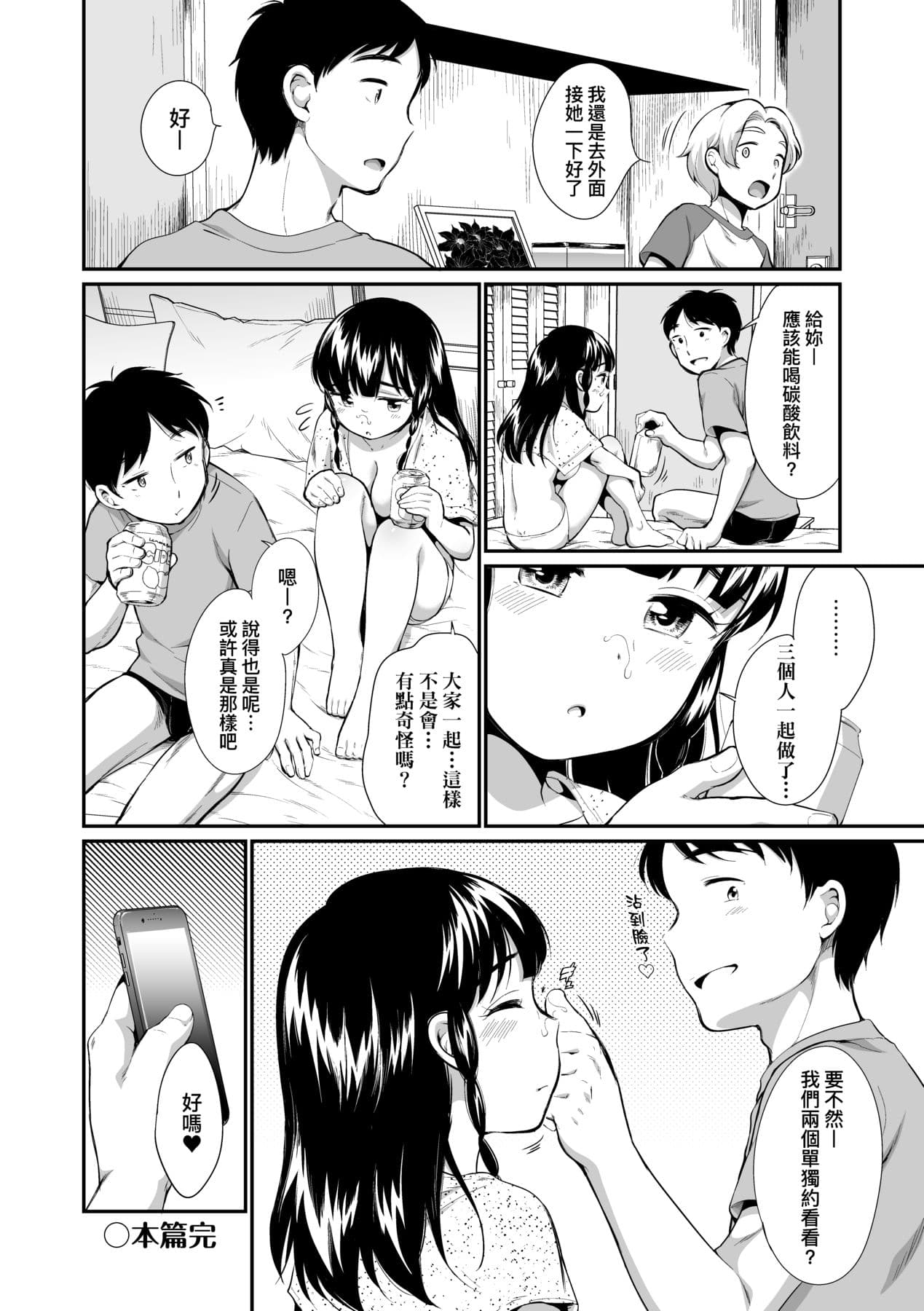 [Equal] Onnanoko wa Kotowarenai | 思春少女拒絕不了 [Chinese] [Mavis] [Decensored] [Digital] page 51