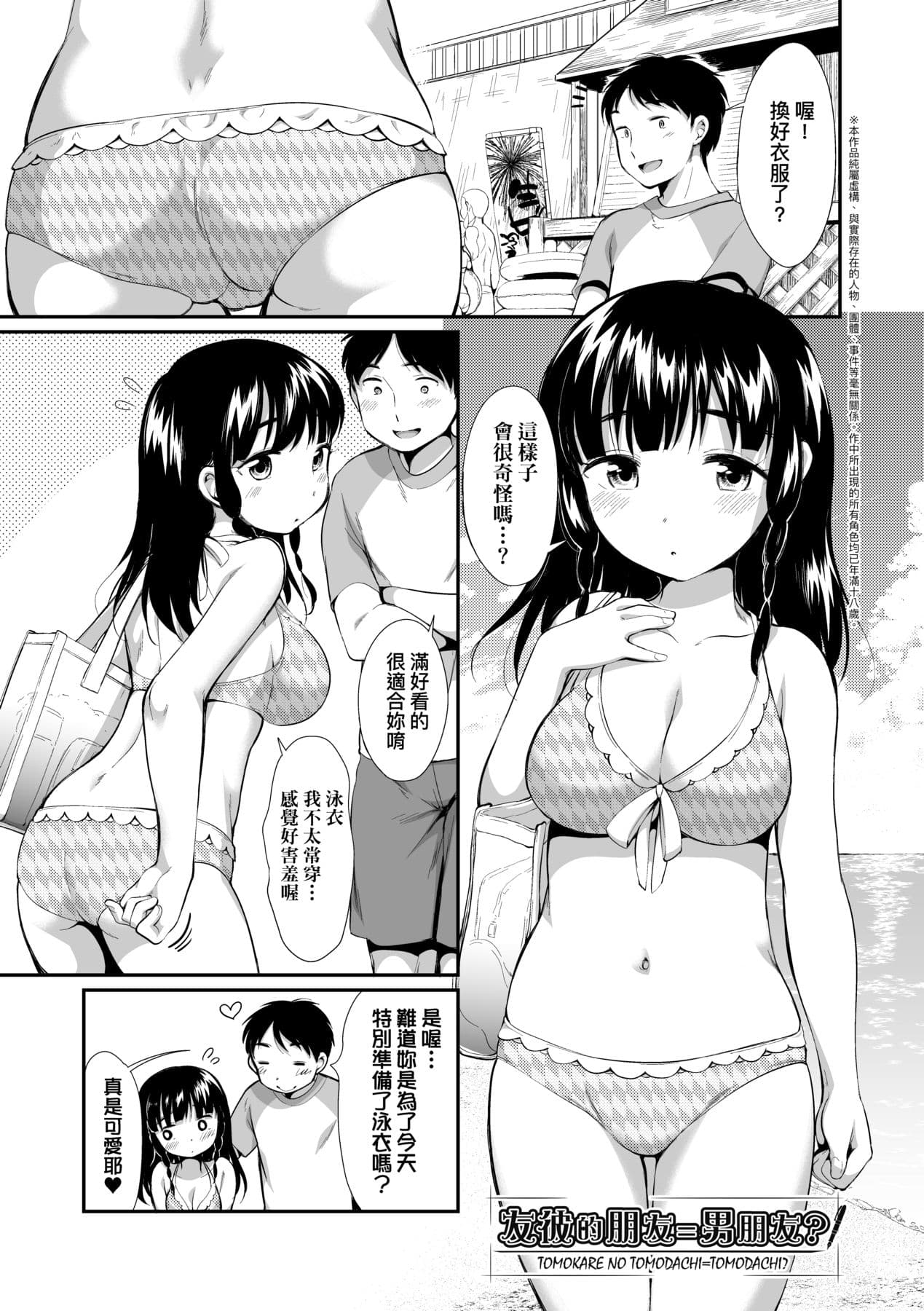 [Equal] Onnanoko wa Kotowarenai | 思春少女拒絕不了 [Chinese] [Mavis] [Decensored] [Digital] page 52