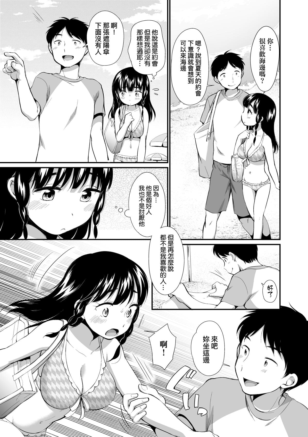 [Equal] Onnanoko wa Kotowarenai | 思春少女拒絕不了 [Chinese] [Mavis] [Decensored] [Digital] page 53