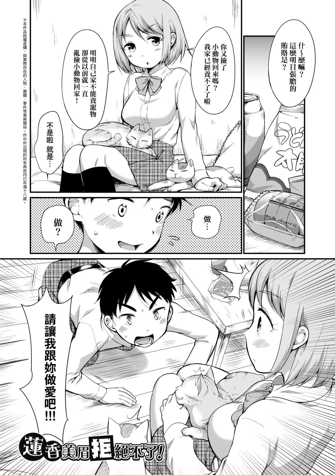 [Equal] Onnanoko wa Kotowarenai | 思春少女拒絕不了 [Chinese] [Mavis] [Decensored] [Digital] page 72