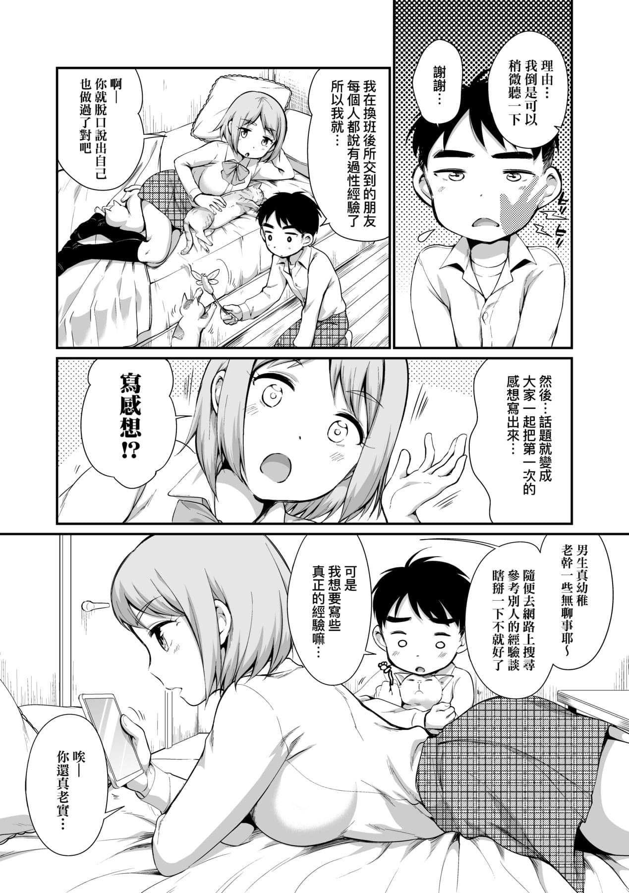 [Equal] Onnanoko wa Kotowarenai | 思春少女拒絕不了 [Chinese] [Mavis] [Decensored] [Digital] page 73