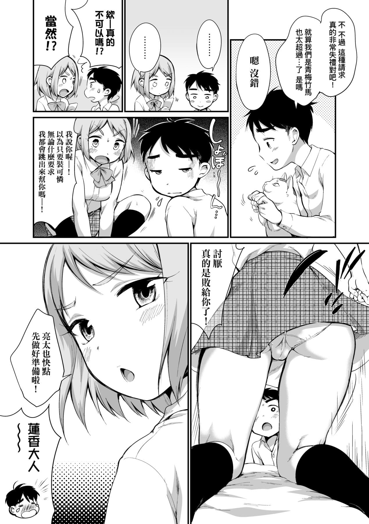 [Equal] Onnanoko wa Kotowarenai | 思春少女拒絕不了 [Chinese] [Mavis] [Decensored] [Digital] page 74