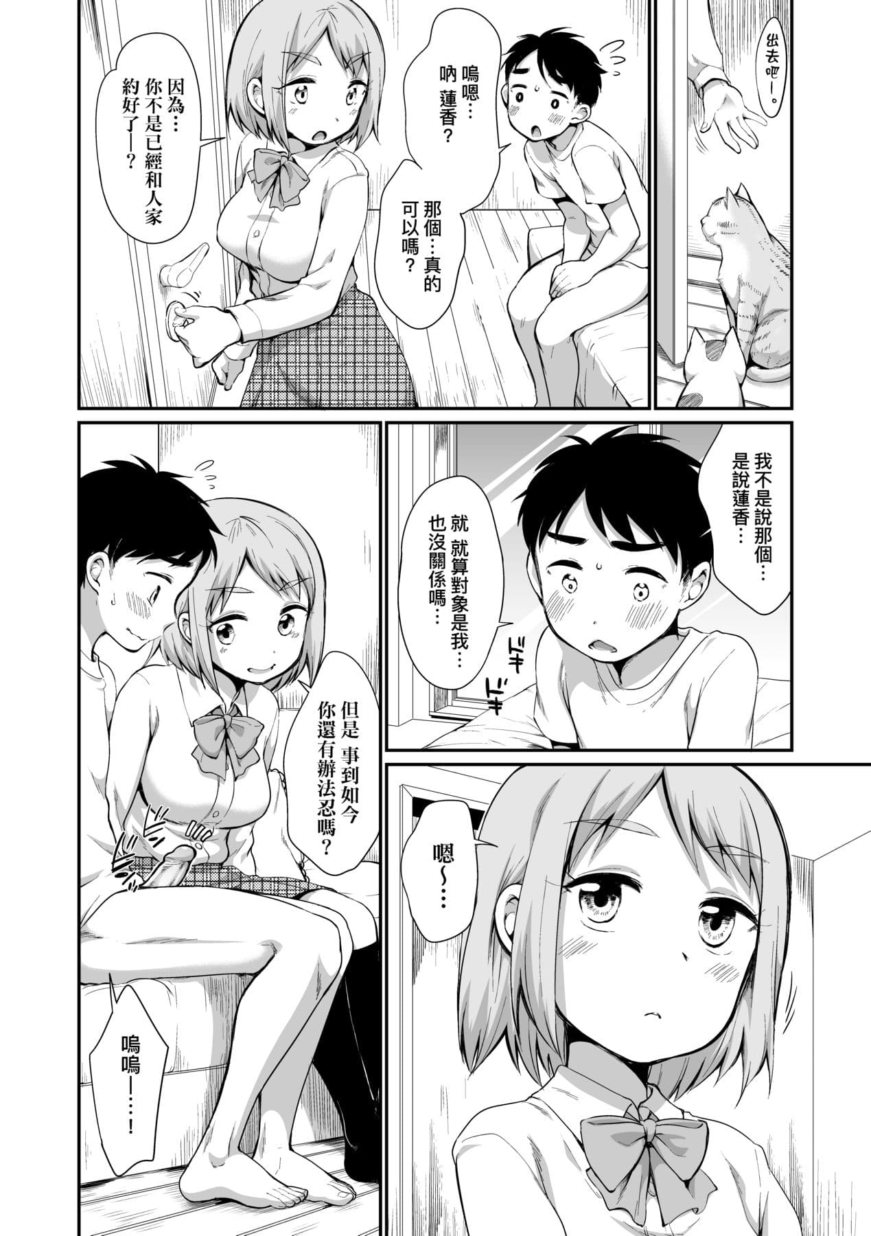 [Equal] Onnanoko wa Kotowarenai | 思春少女拒絕不了 [Chinese] [Mavis] [Decensored] [Digital] page 75