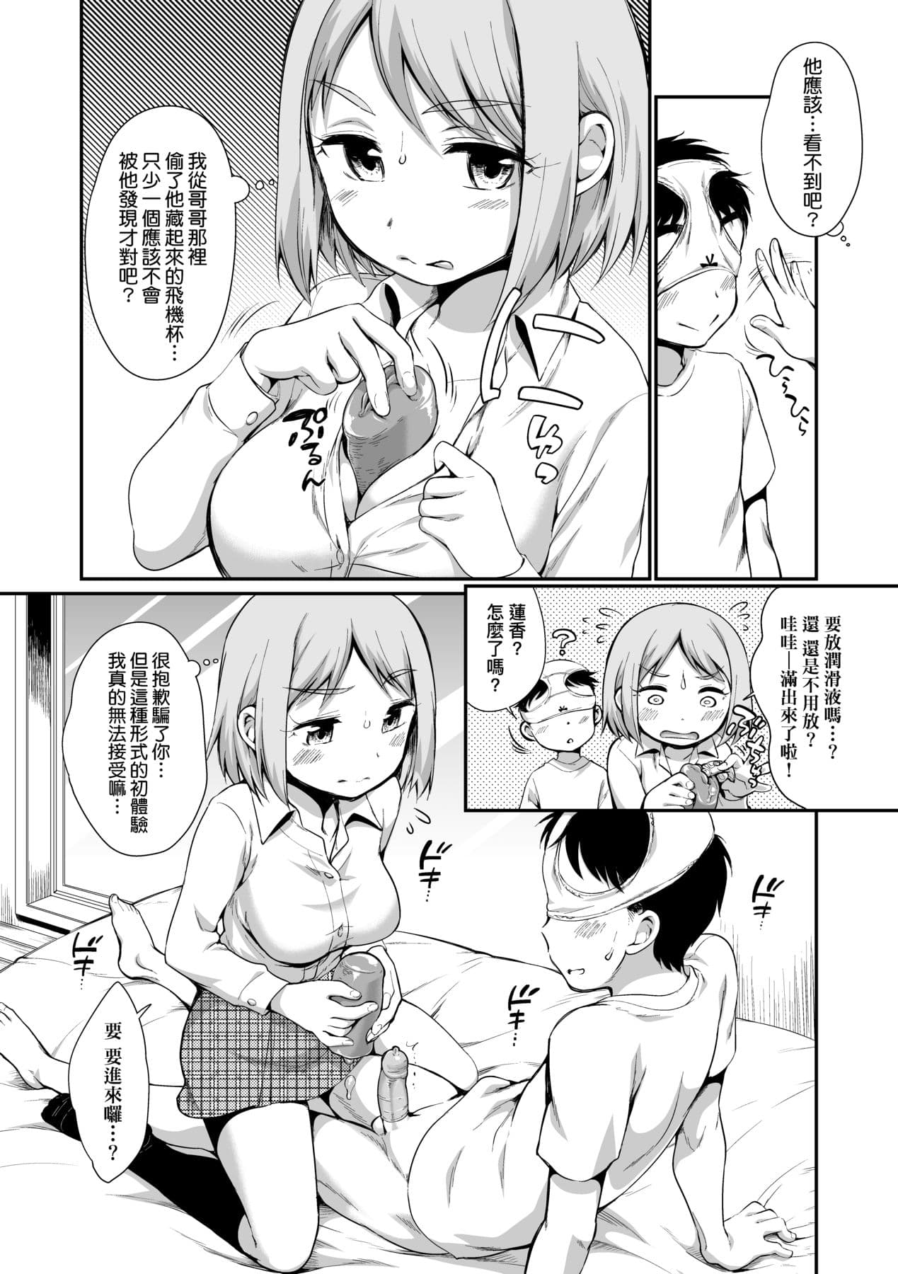 [Equal] Onnanoko wa Kotowarenai | 思春少女拒絕不了 [Chinese] [Mavis] [Decensored] [Digital] page 78