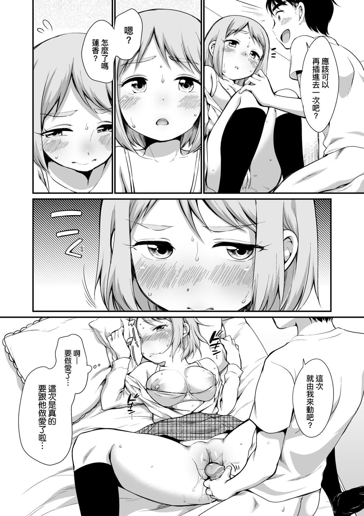 [Equal] Onnanoko wa Kotowarenai | 思春少女拒絕不了 [Chinese] [Mavis] [Decensored] [Digital] page 86