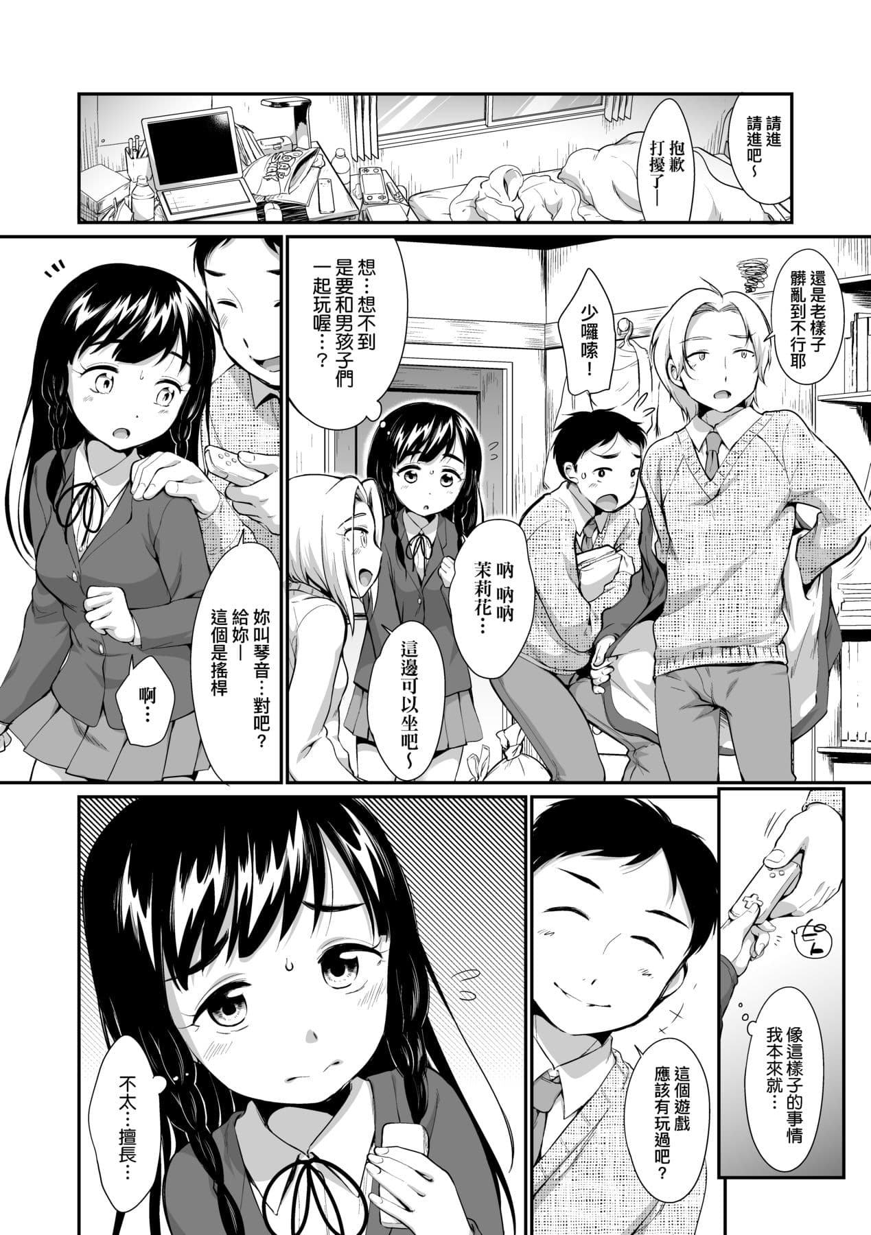 [Equal] Onnanoko wa Kotowarenai | 思春少女拒絕不了 [Chinese] [Mavis] [Decensored] [Digital] page 9