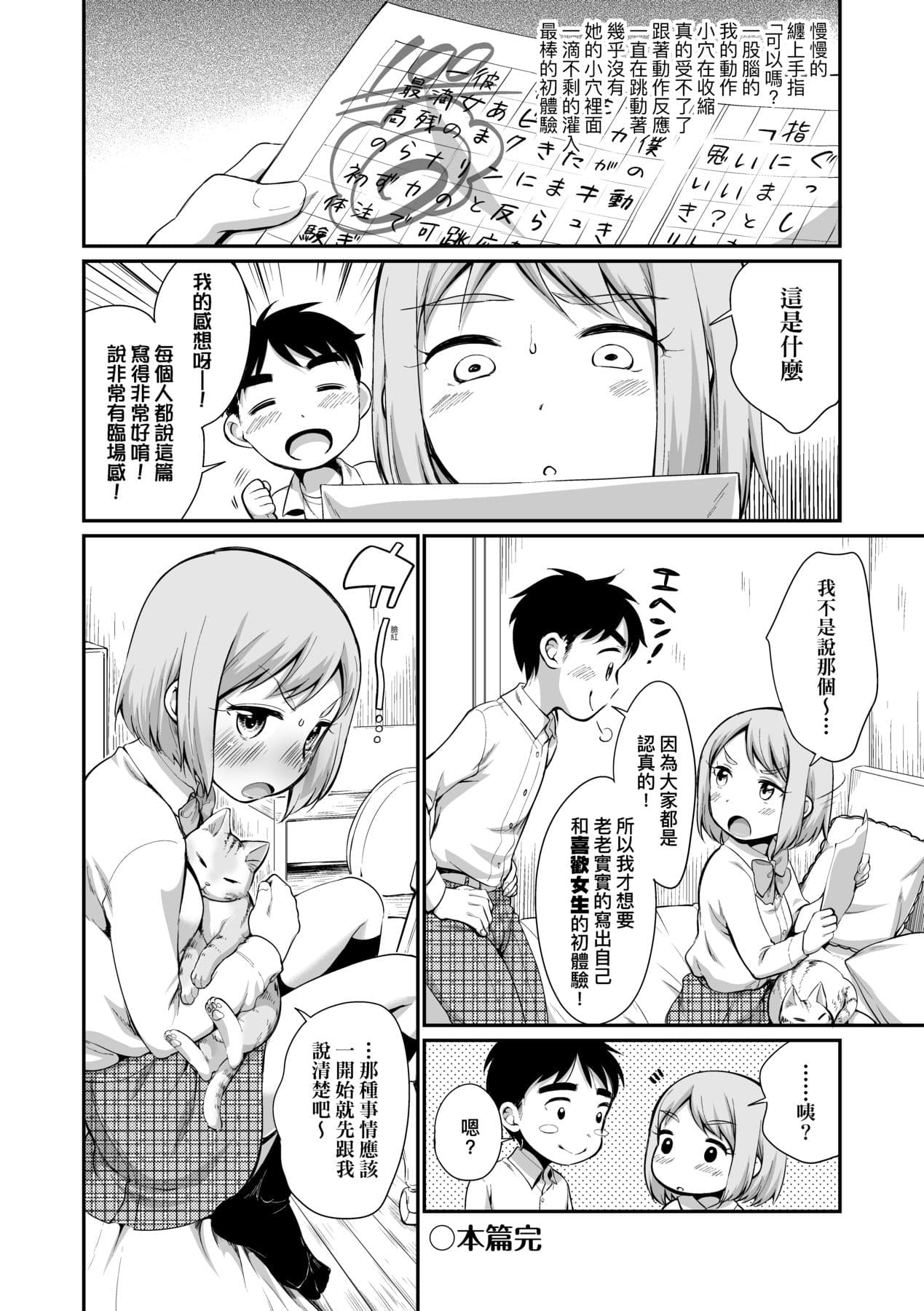 [Equal] Onnanoko wa Kotowarenai | 思春少女拒絕不了 [Chinese] [Mavis] [Decensored] [Digital] page 93