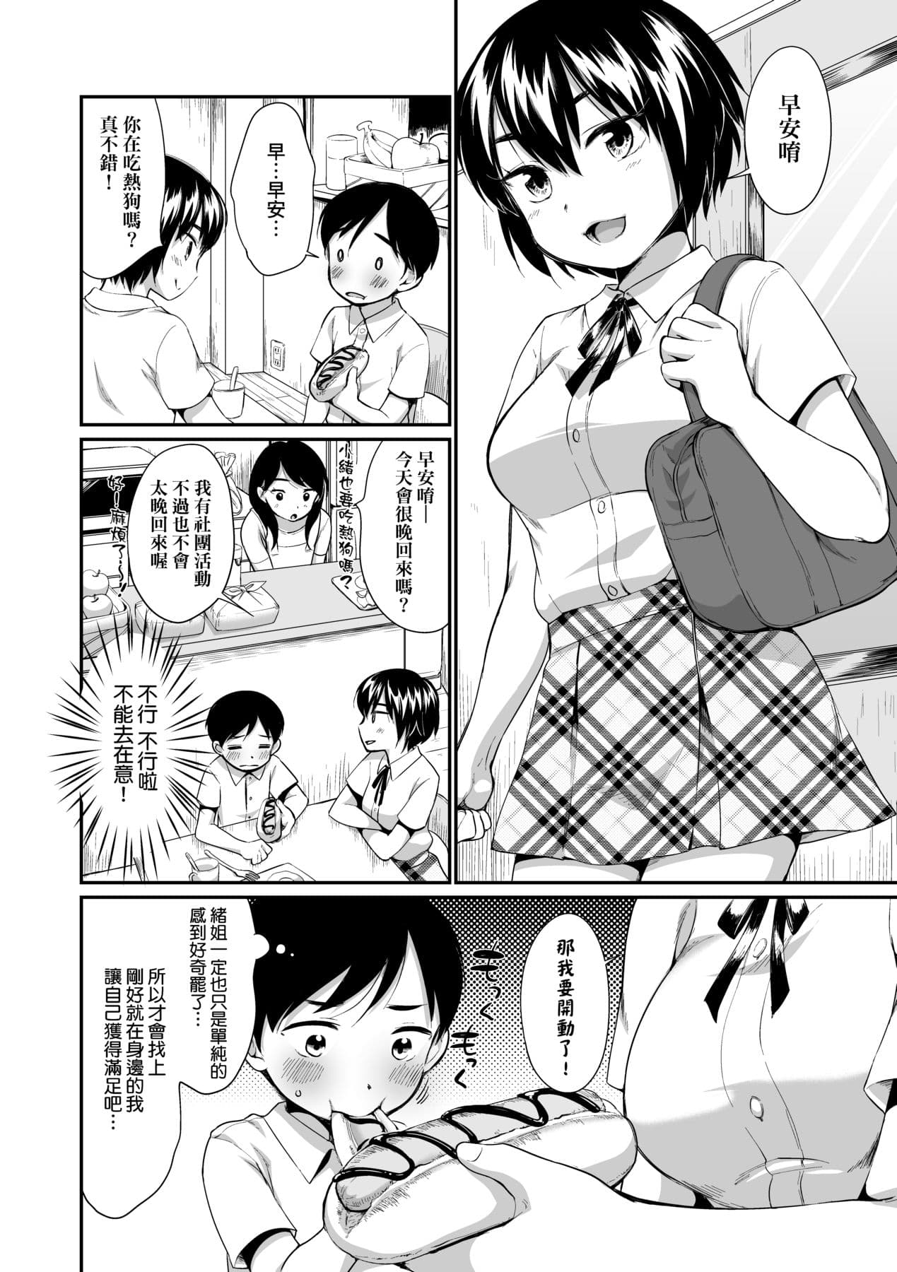 [Equal] Onnanoko wa Kotowarenai | 思春少女拒絕不了 [Chinese] [Mavis] [Decensored] [Digital] page 97