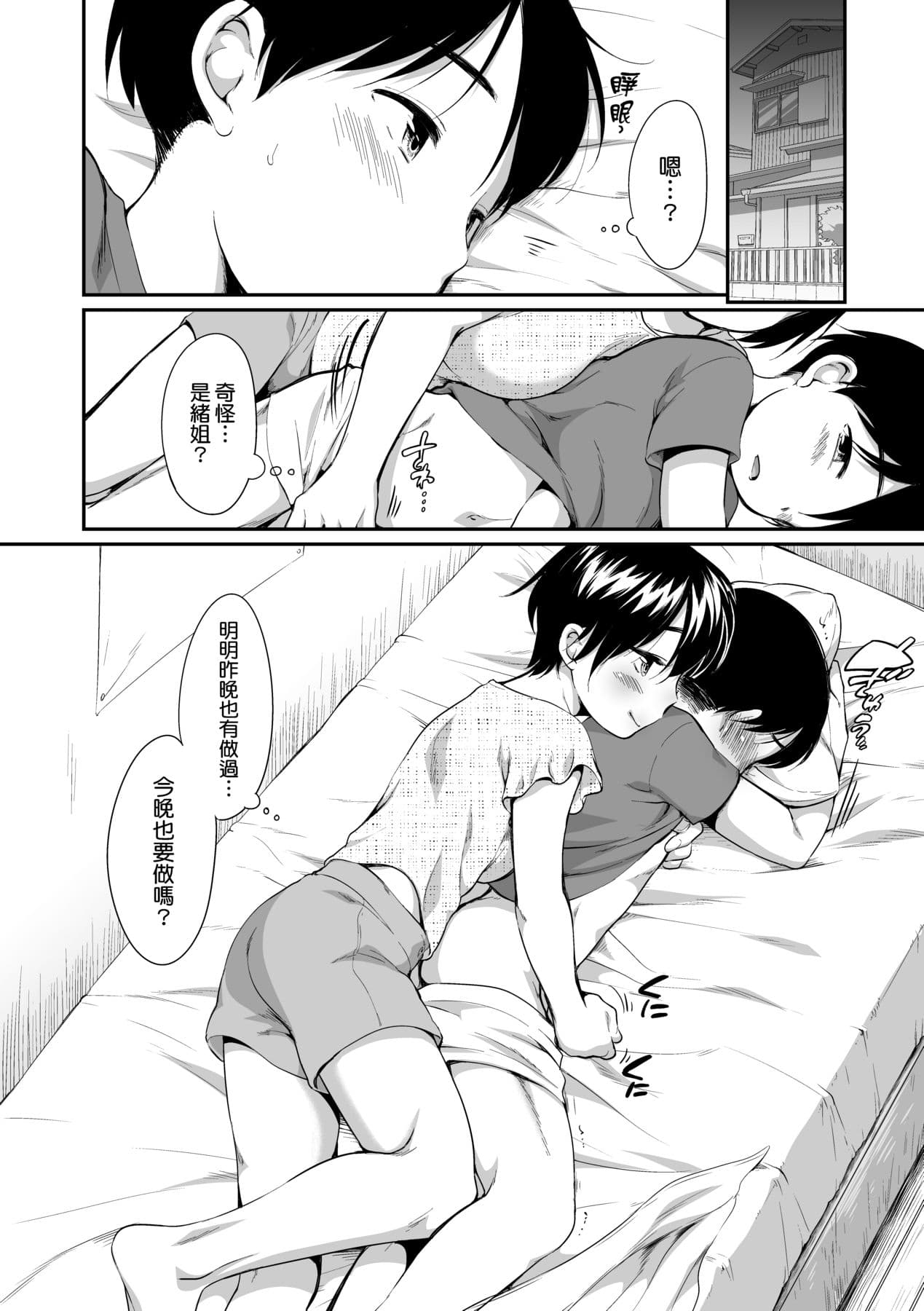 [Equal] Onnanoko wa Kotowarenai | 思春少女拒絕不了 [Chinese] [Mavis] [Decensored] [Digital] page 99