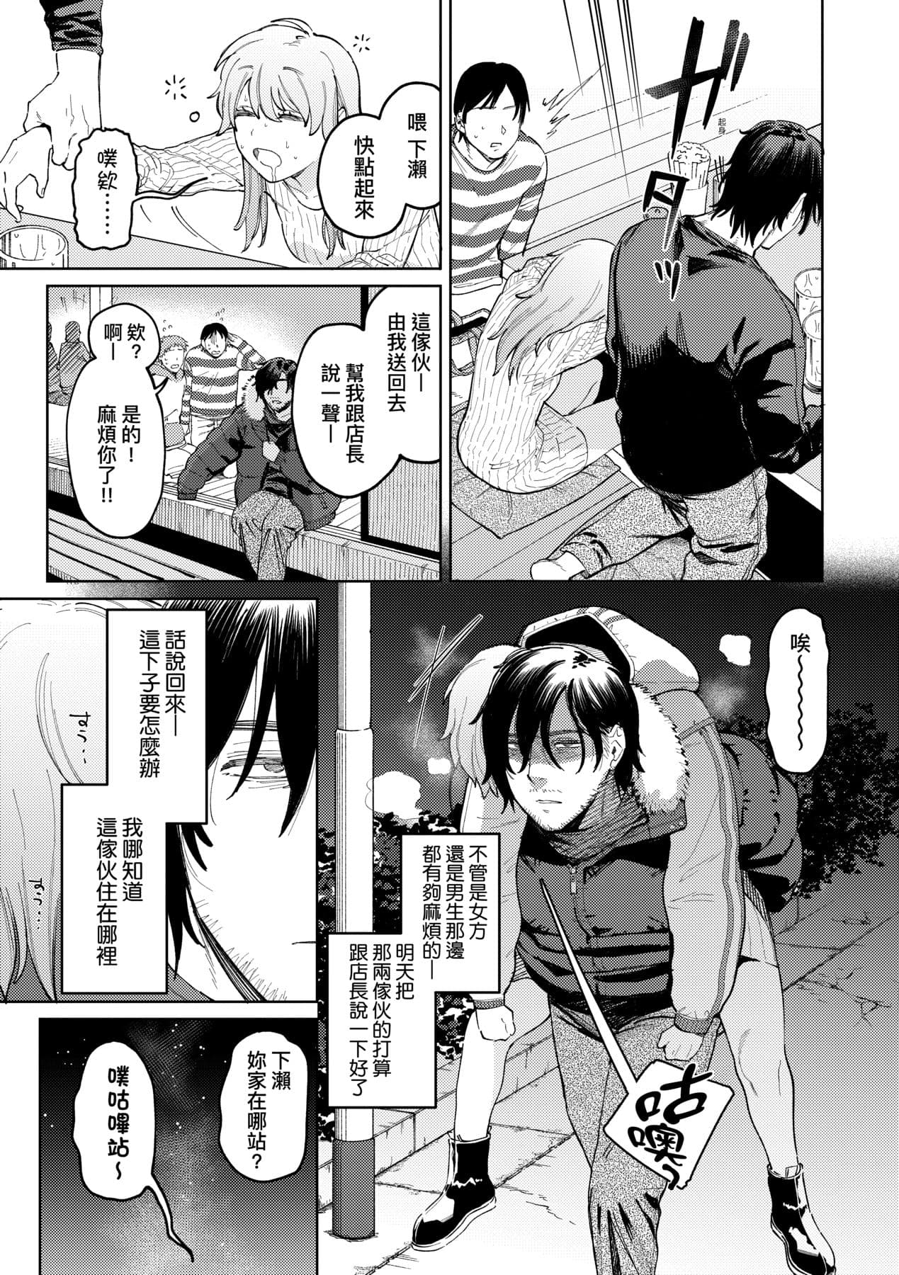 [Igedoaha] My Girl, My Boy | 我的女孩・我的男孩 [Chinese] [大頭目] [Decensored] [Digital] page 10
