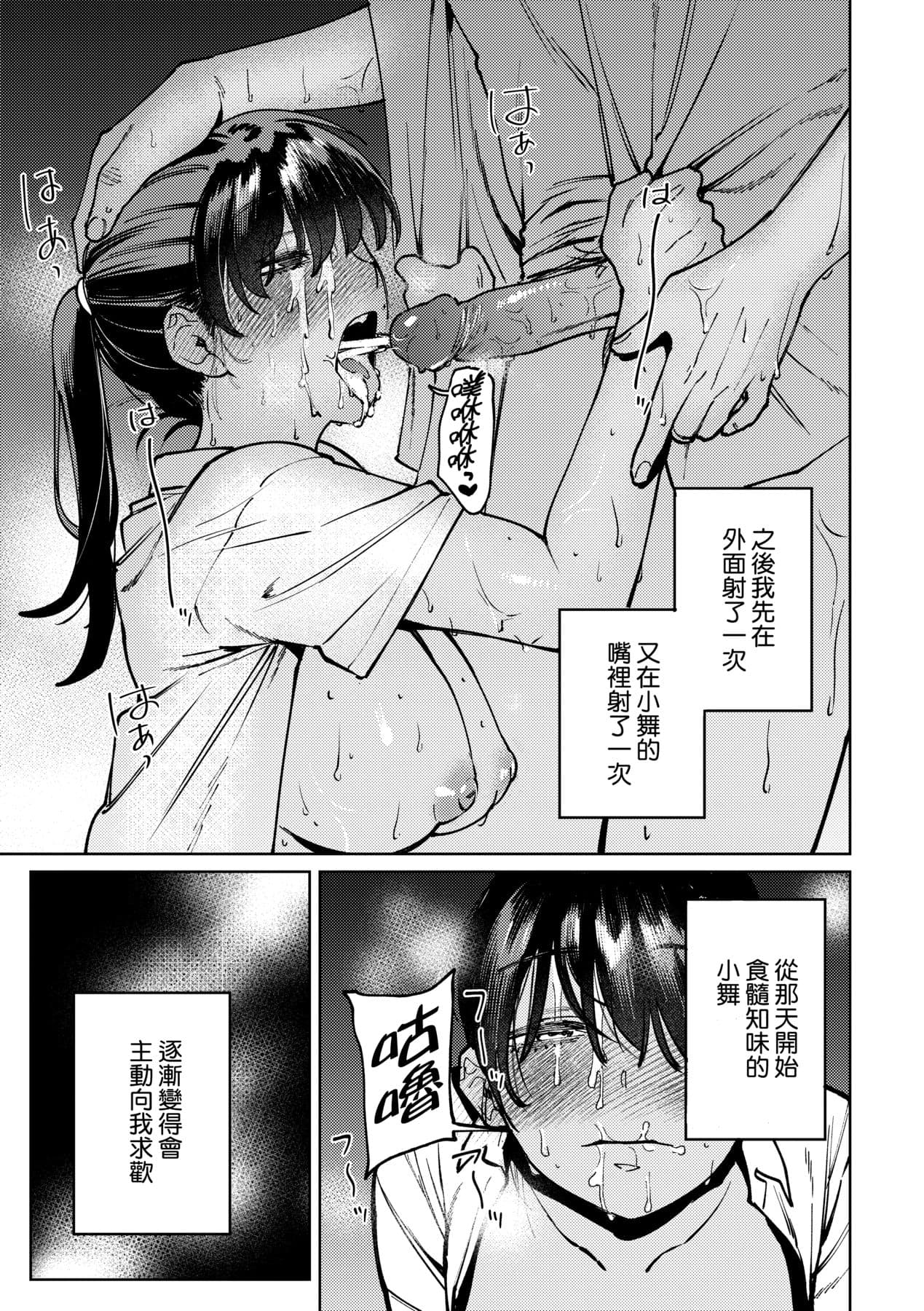 [Igedoaha] My Girl, My Boy | 我的女孩・我的男孩 [Chinese] [大頭目] [Decensored] [Digital] page 100