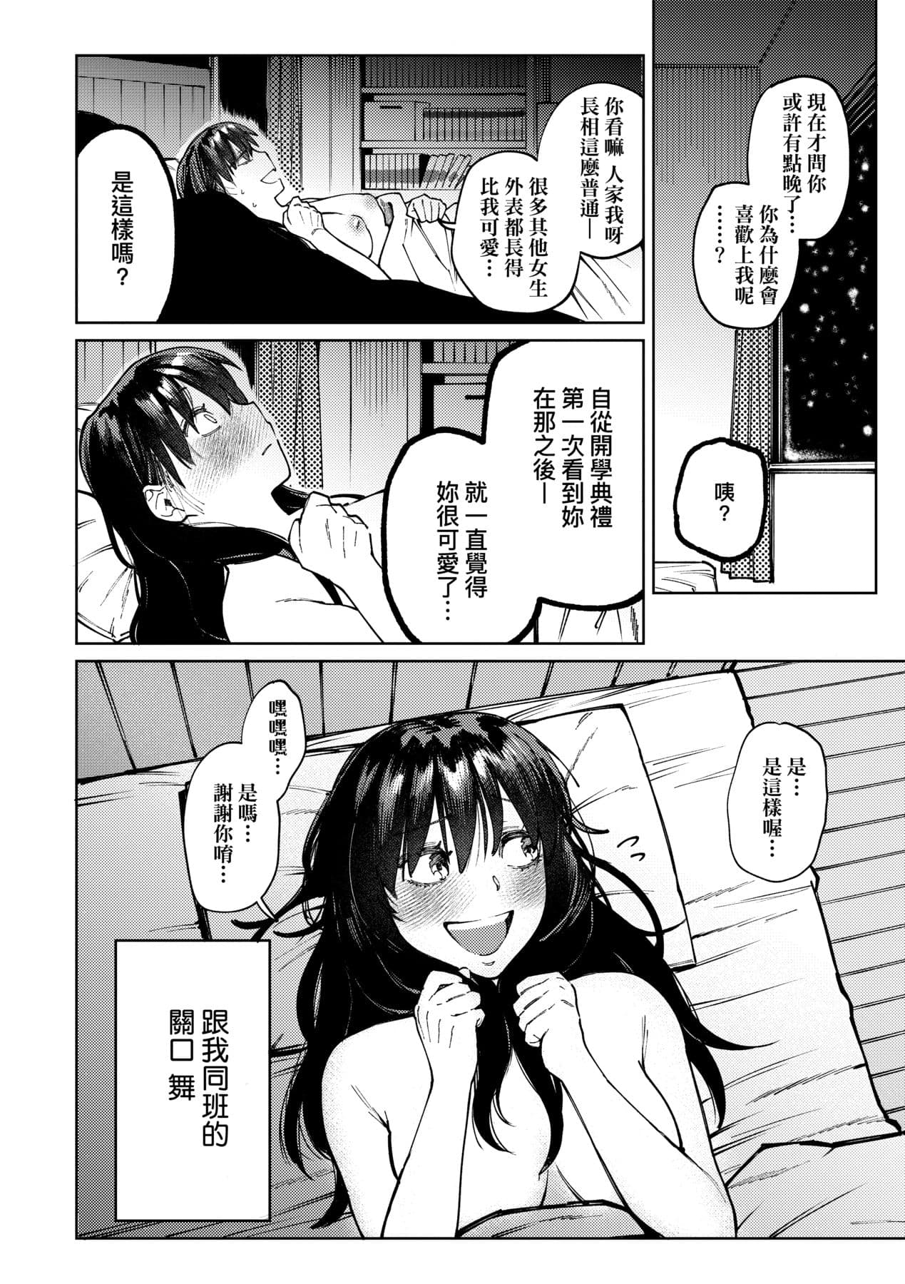 [Igedoaha] My Girl, My Boy | 我的女孩・我的男孩 [Chinese] [大頭目] [Decensored] [Digital] page 105