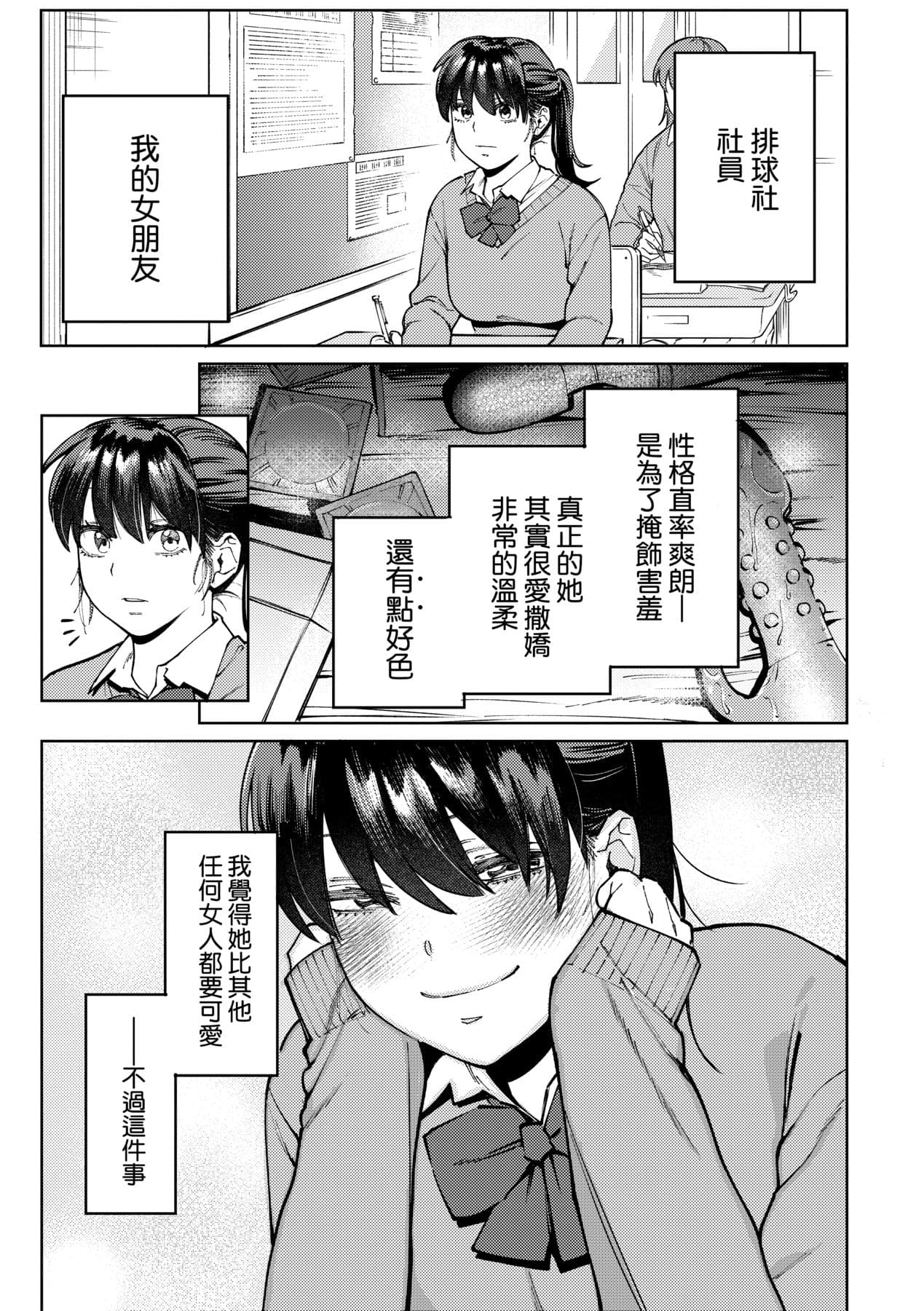 [Igedoaha] My Girl, My Boy | 我的女孩・我的男孩 [Chinese] [大頭目] [Decensored] [Digital] page 106